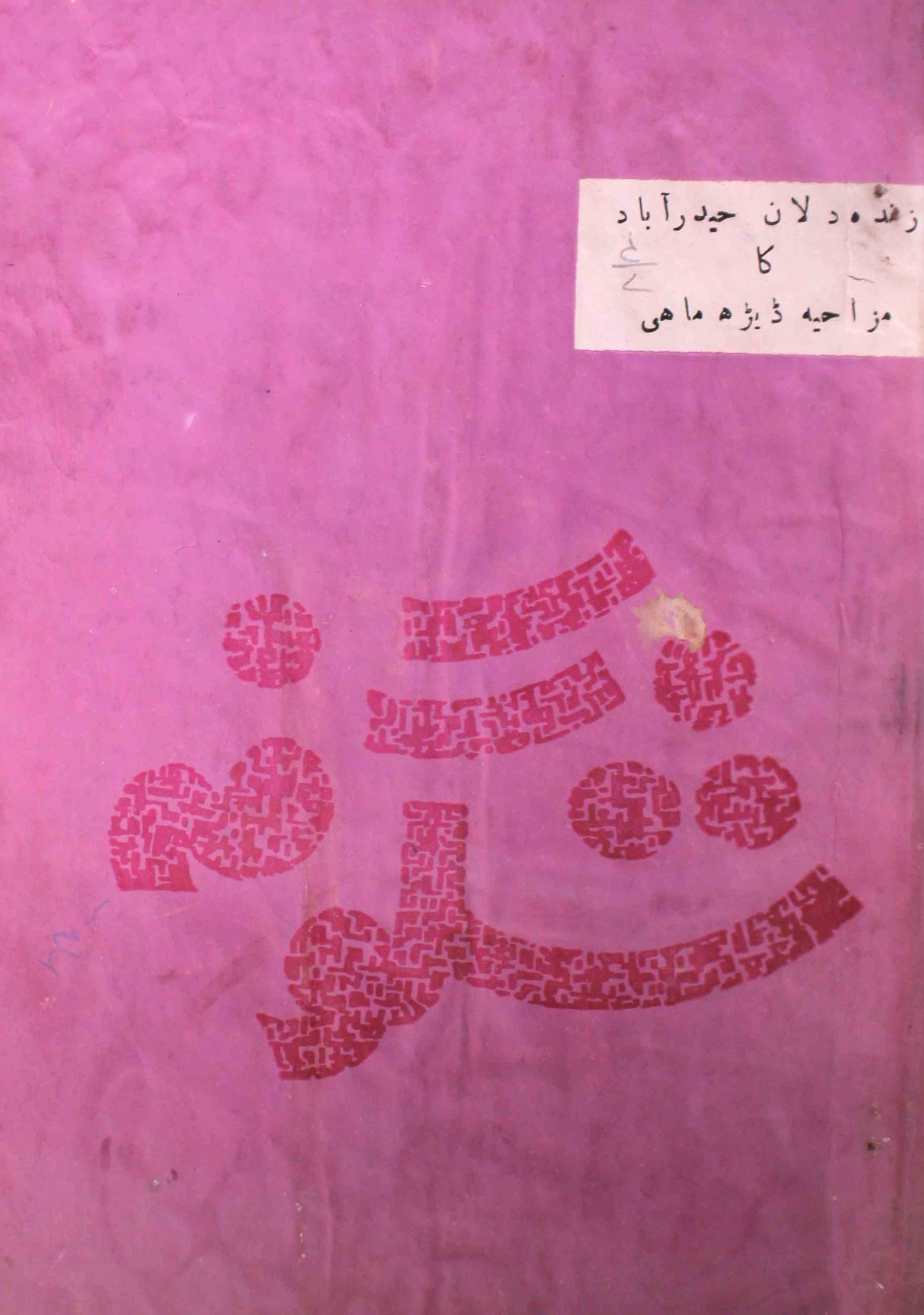 shagoofa-shumara-number-007-syed-mustafa-kamal-magazines-30