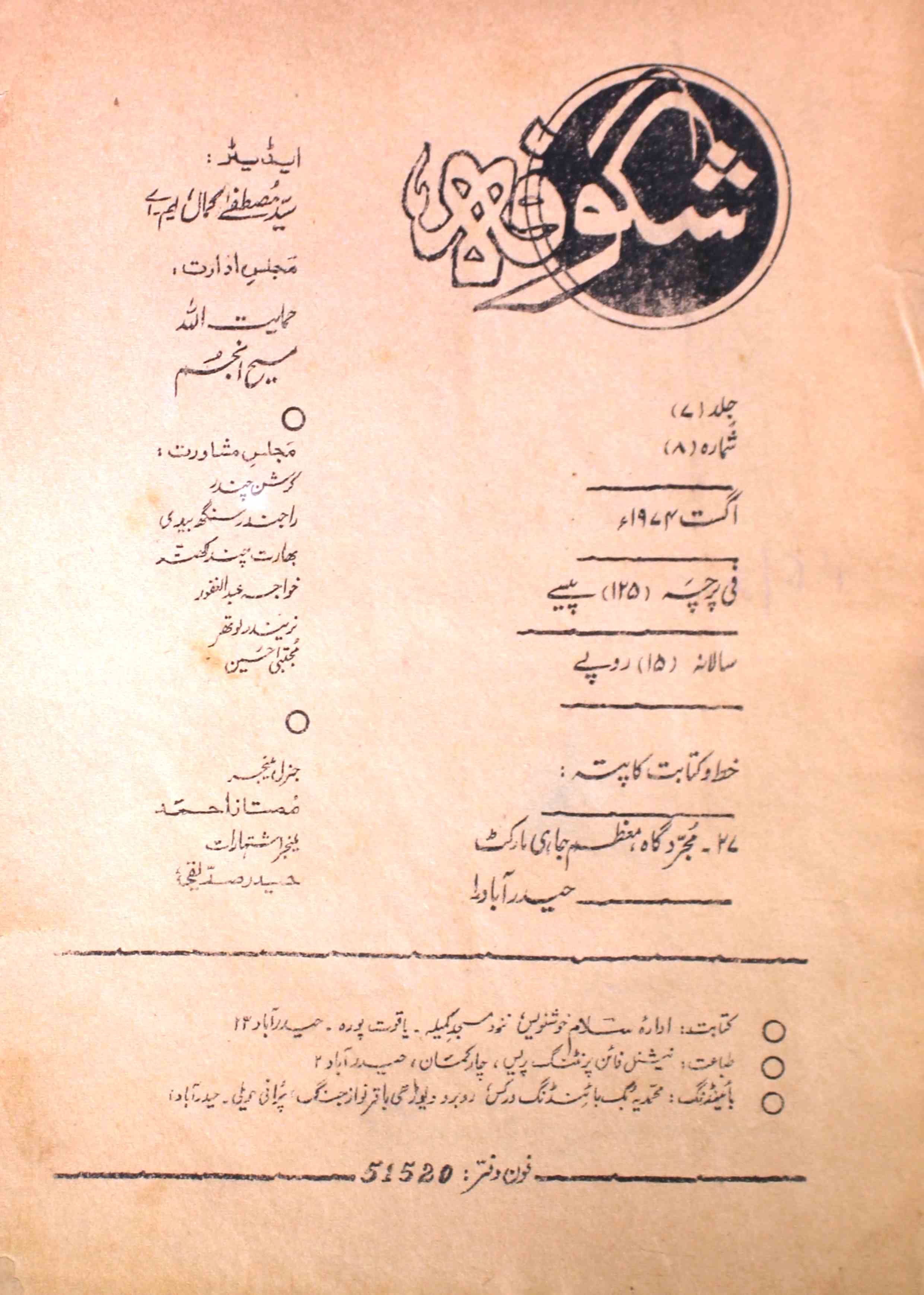 shagoofa-shumara-number-008-syed-mustafa-kamal-magazines-21