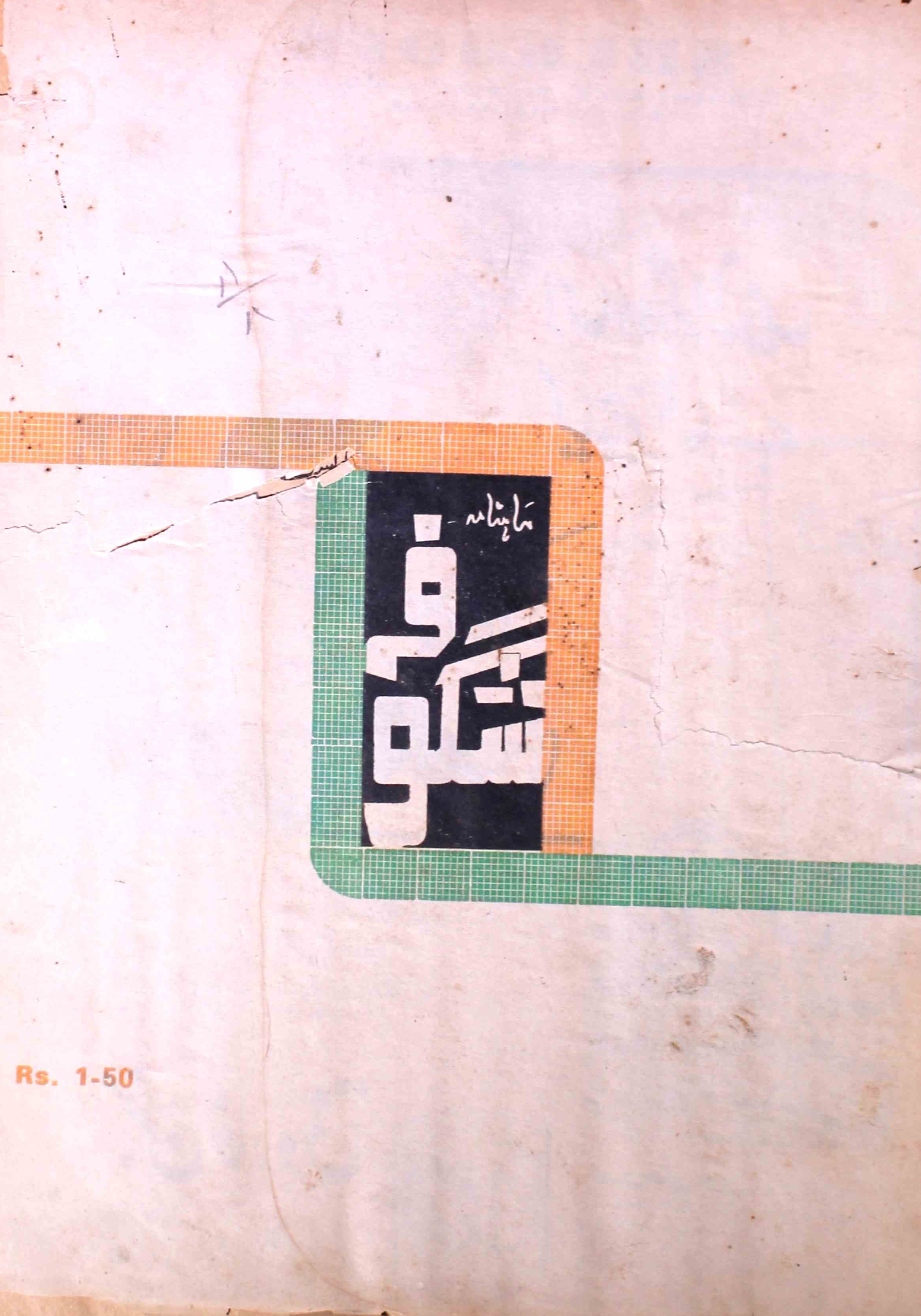 shagoofa-shumara-number-008-syed-mustafa-kamal-magazines-22