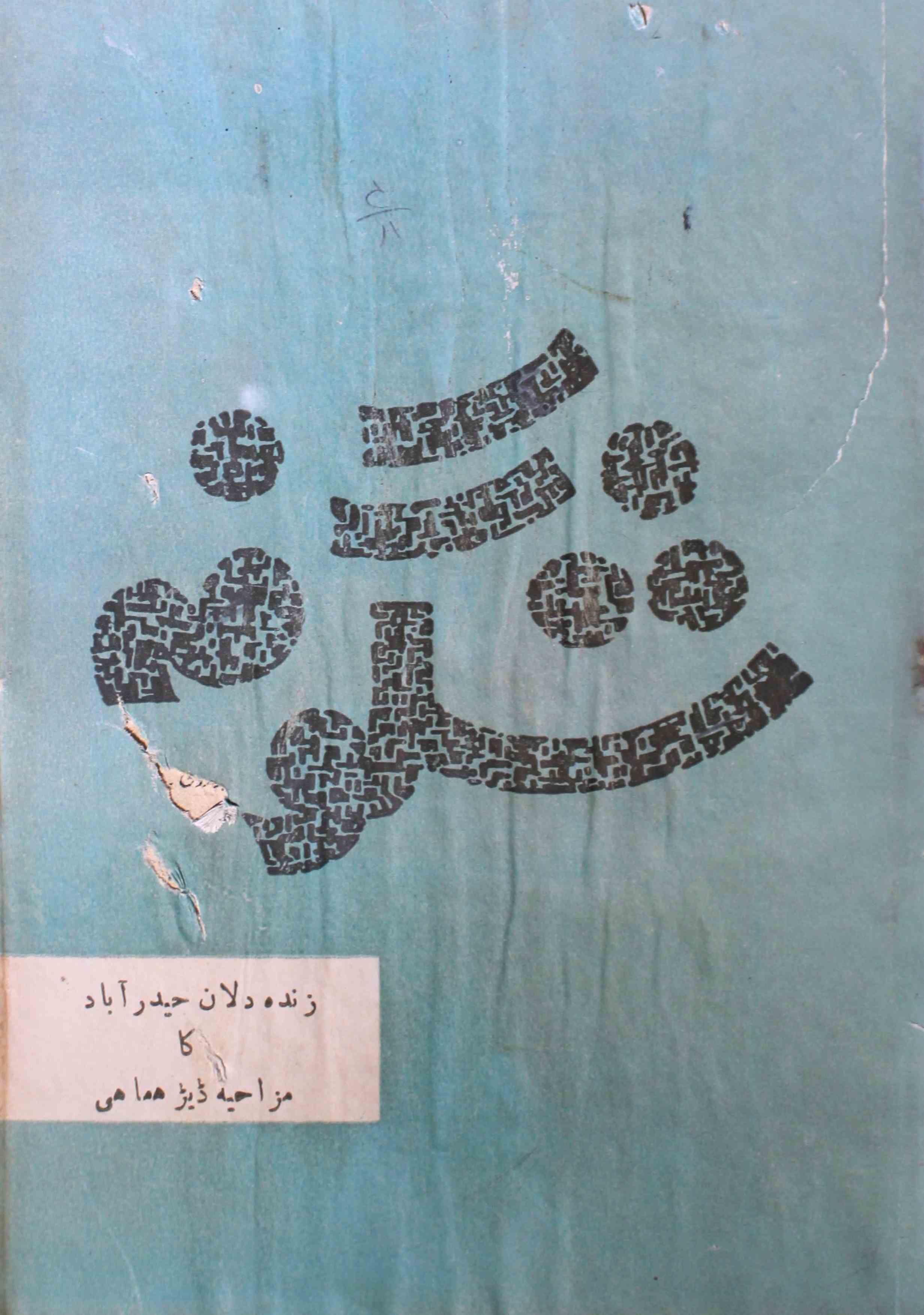shagoofa-shumara-number-008-syed-mustafa-kamal-magazines-29