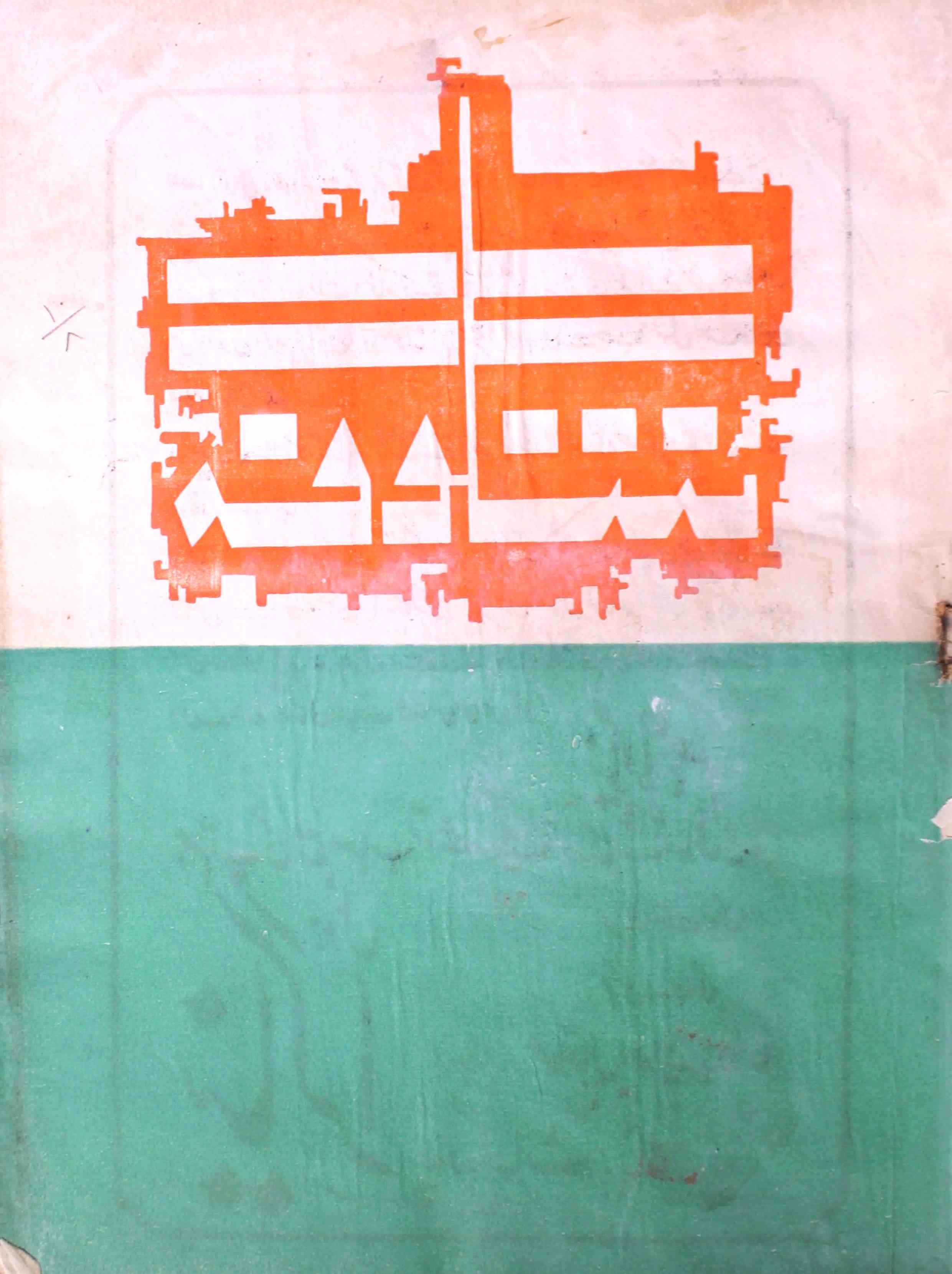 shagoofa-shumara-number-008-syed-mustafa-kamal-magazines-31