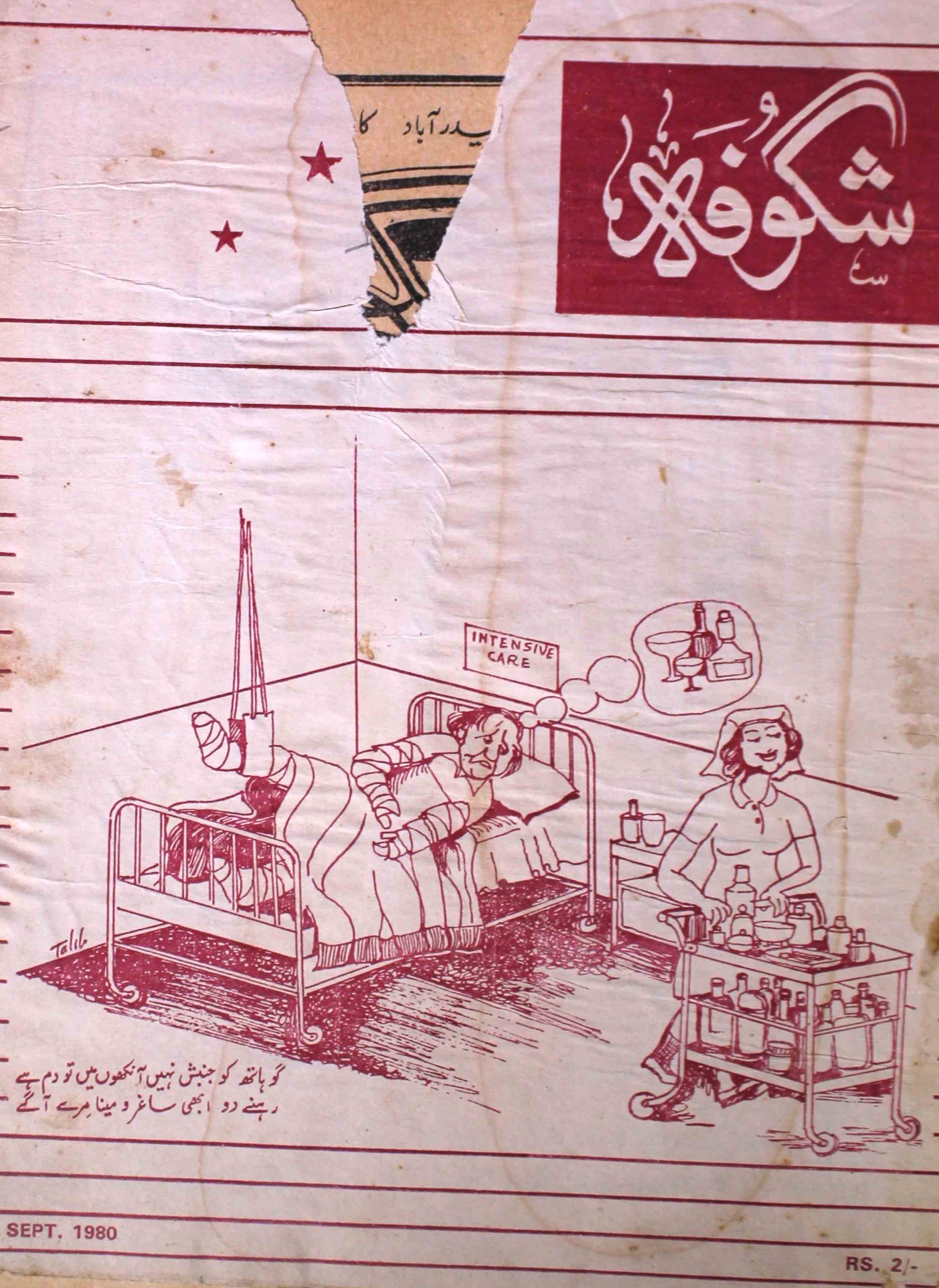 shagoofa-shumara-number-009-syed-mustafa-kamal-magazines-23
