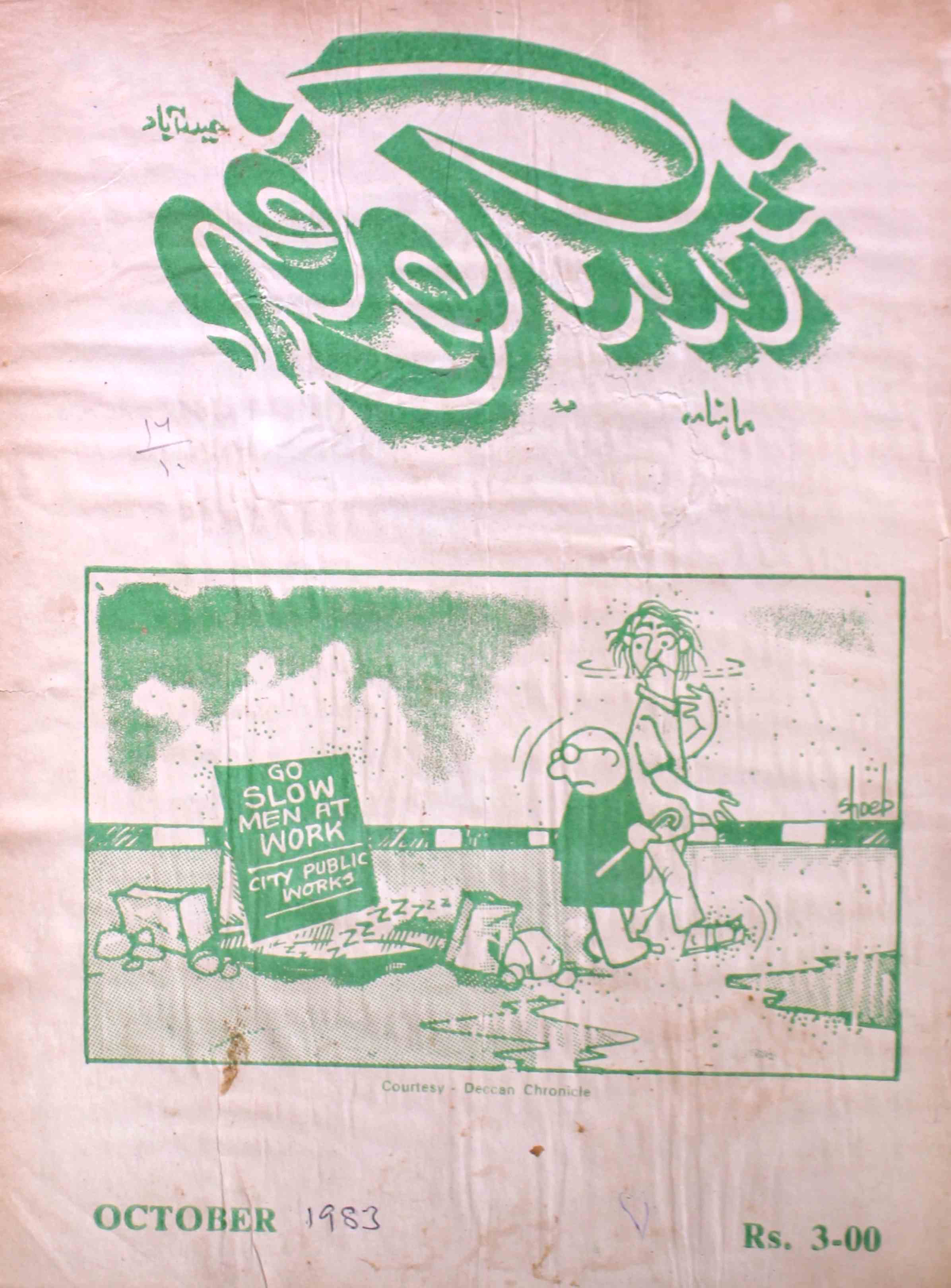 shagoofa-shumara-number-010-syed-mustafa-kamal-magazines-24