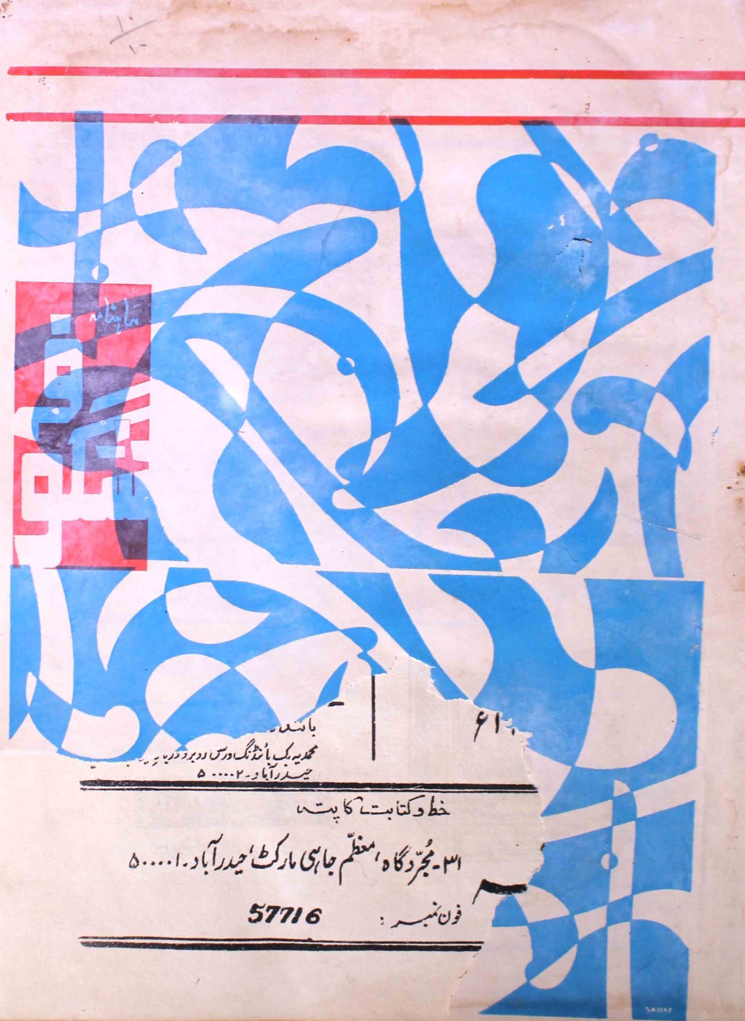 shagoofa-shumara-number-010-syed-mustafa-kamal-magazines-26