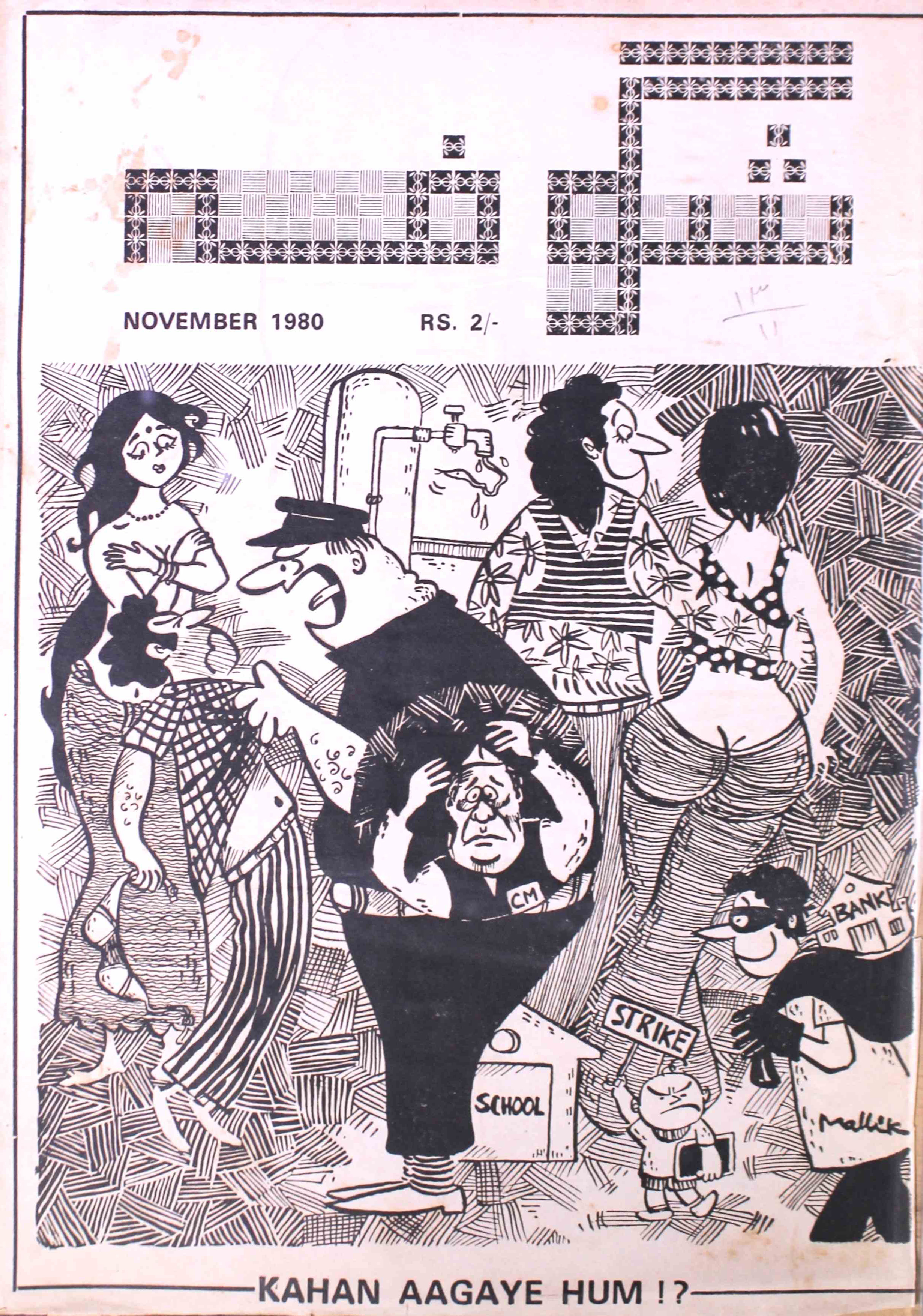 shagoofa-shumara-number-011-syed-mustafa-kamal-magazines-21