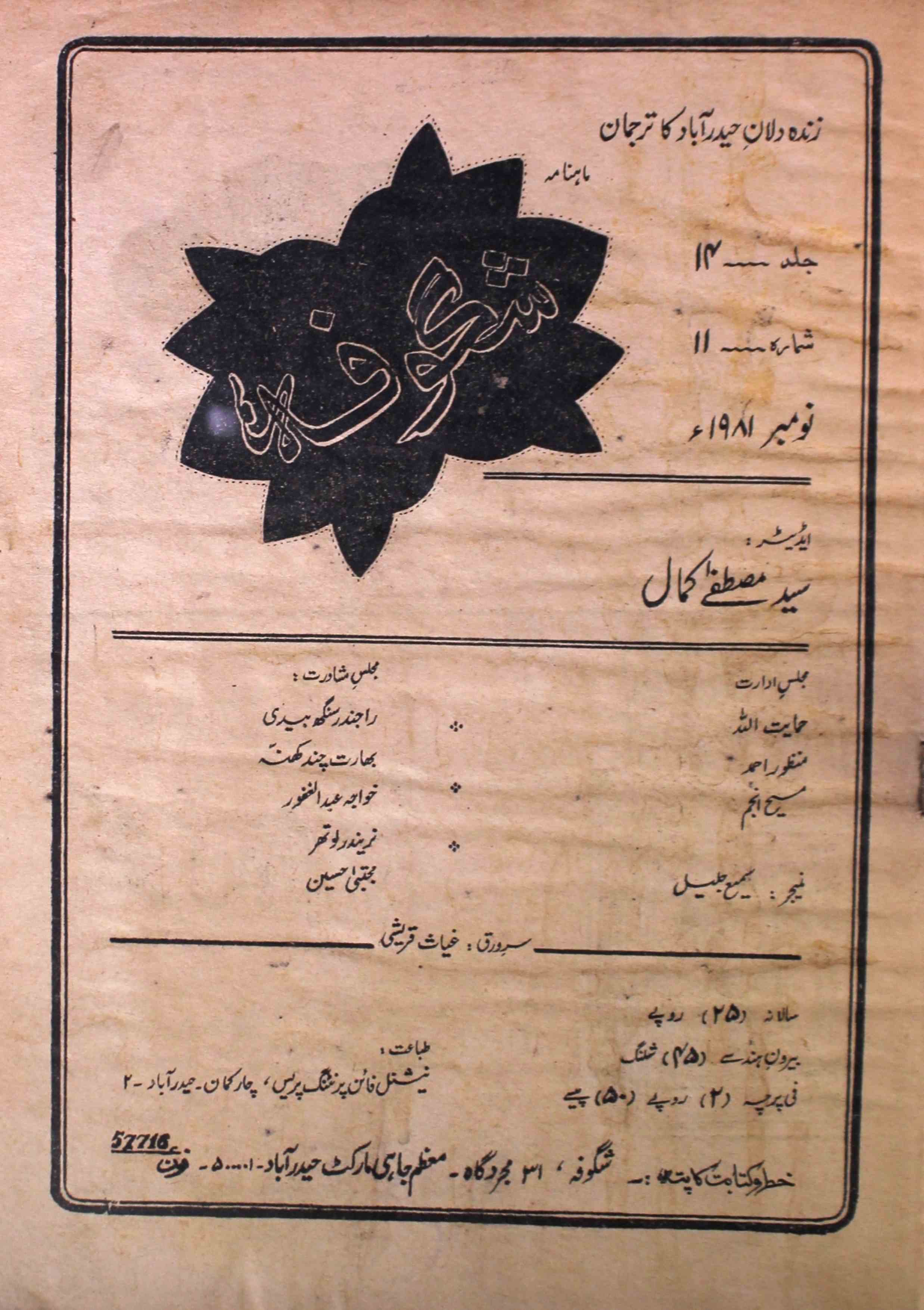 shagoofa-shumara-number-011-syed-mustafa-kamal-magazines-22