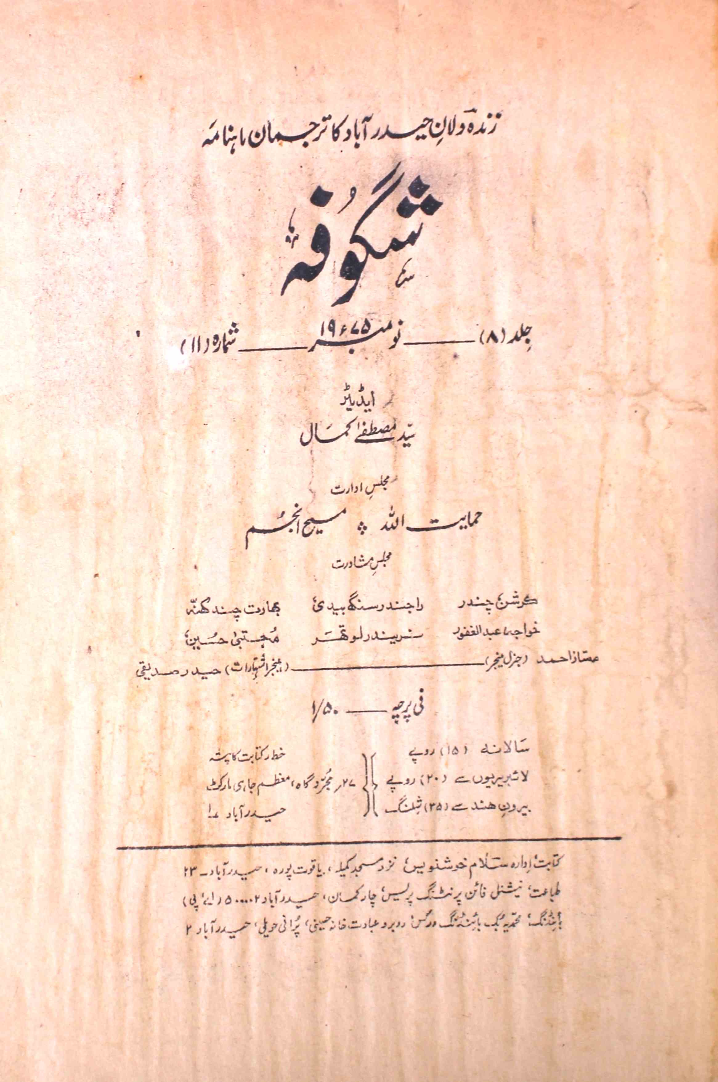 shagoofa-shumara-number-011-syed-mustafa-kamal-magazines-25