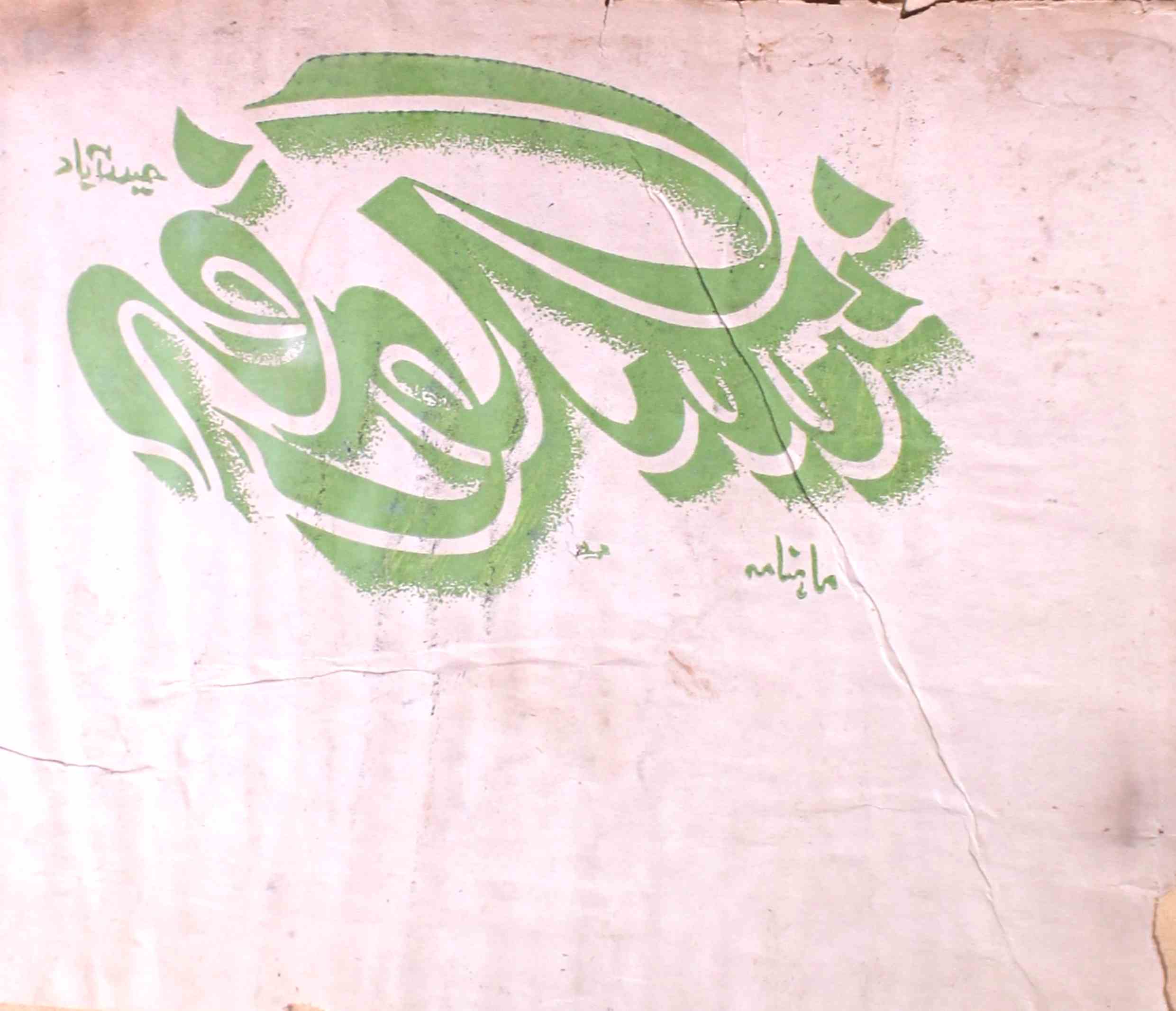 shagoofa-shumara-number-011-syed-mustafa-kamal-magazines-26