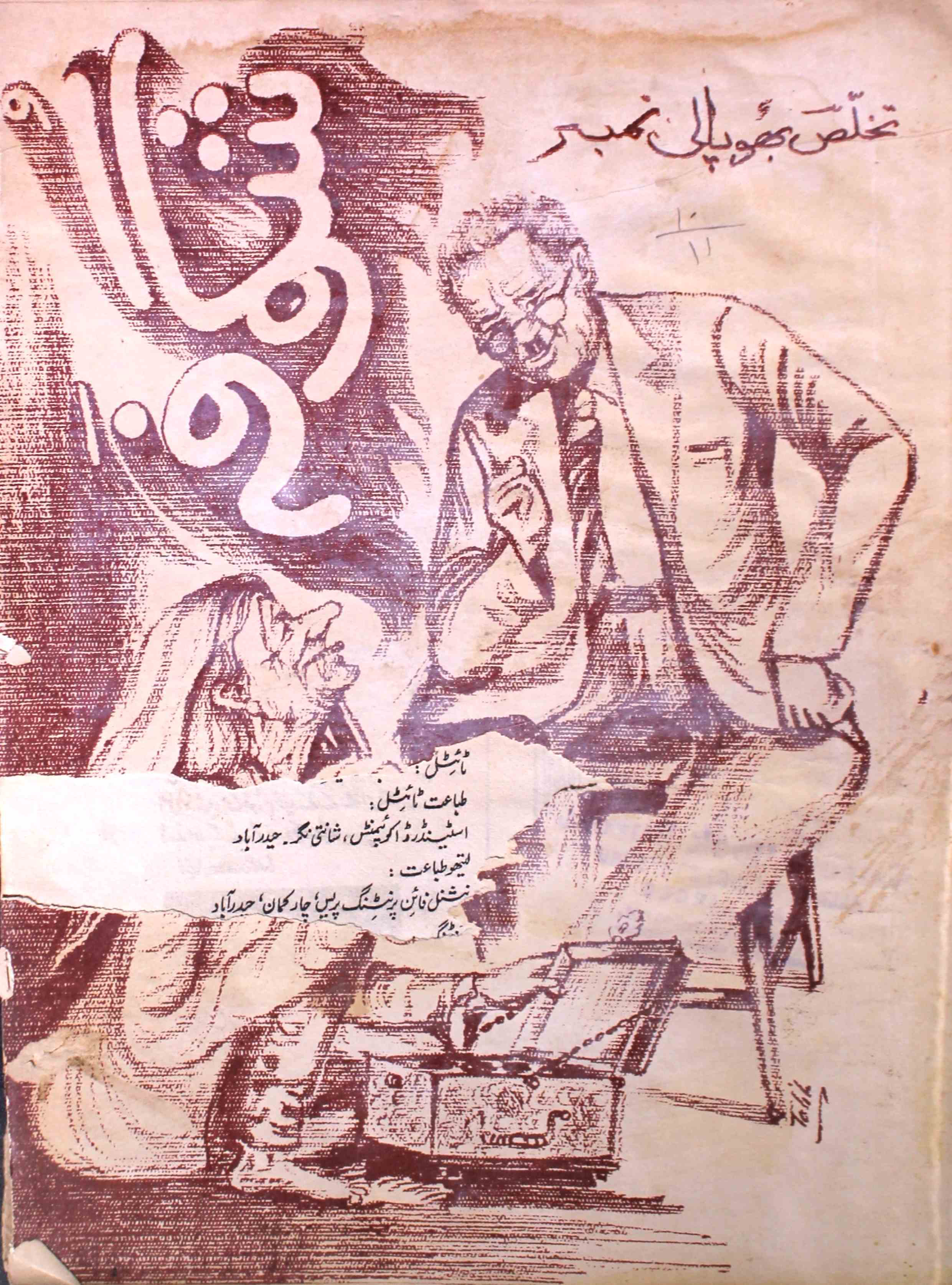 shagoofa-shumara-number-011-syed-mustafa-kamal-magazines-27