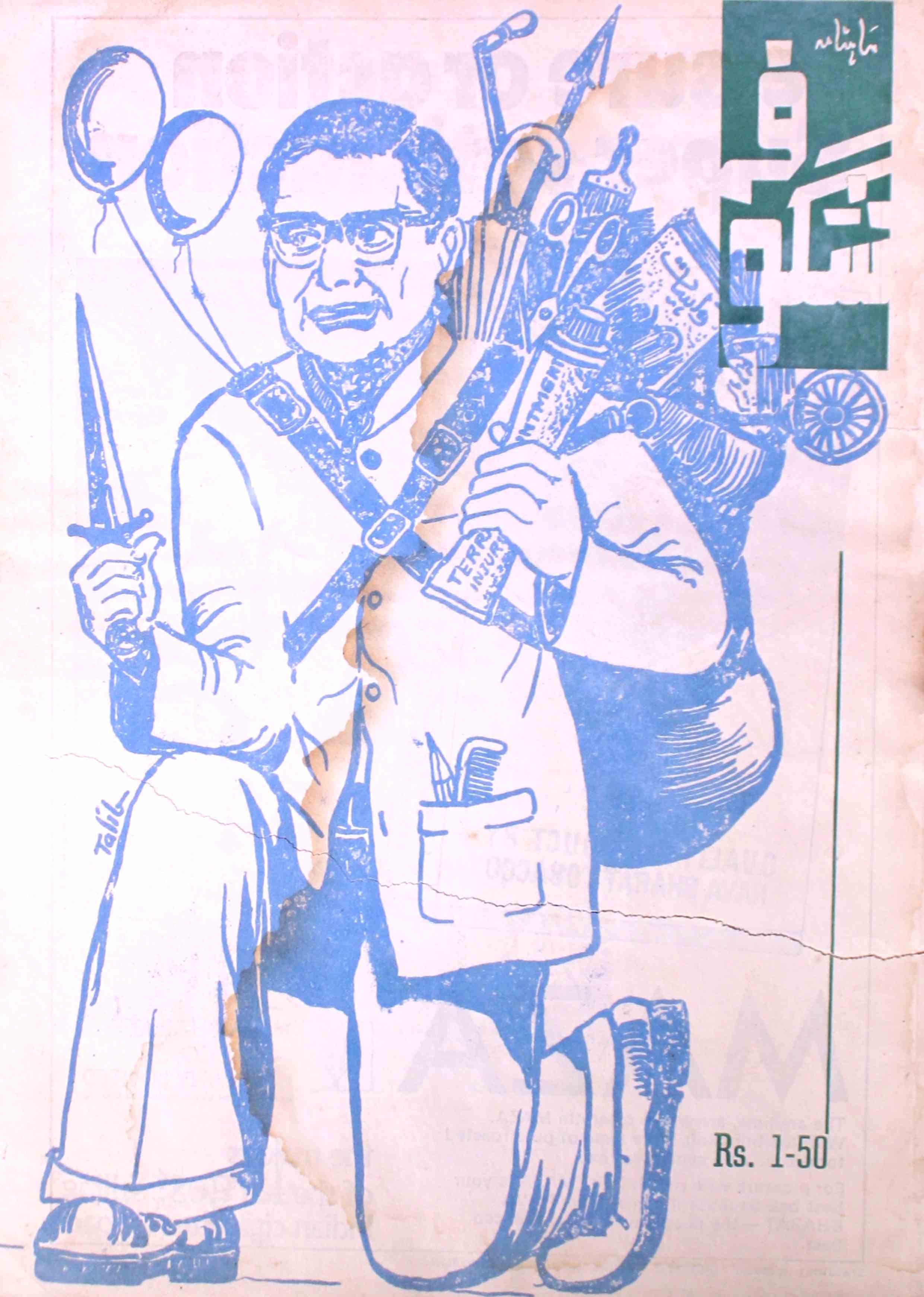 shagoofa-shumara-number-012-syed-mustafa-kamal-magazines-19