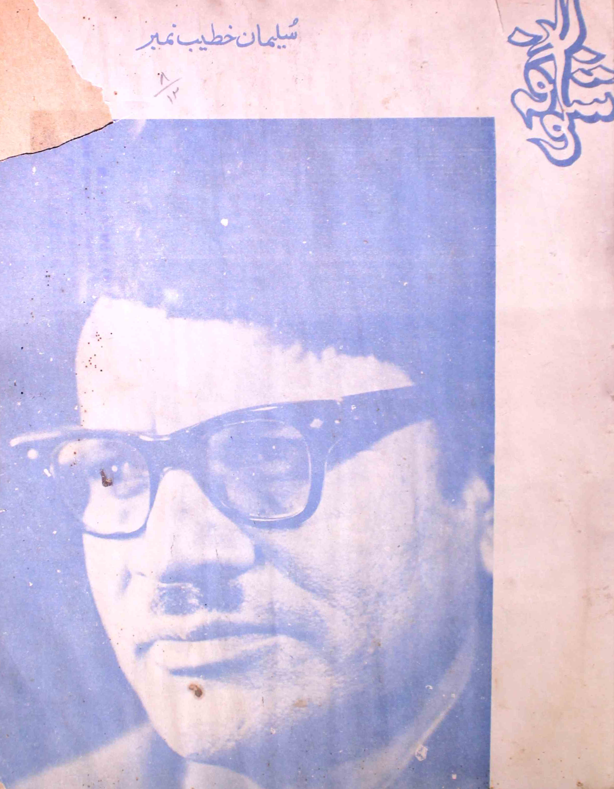shagoofa-shumara-number-012-syed-mustafa-kamal-magazines-20