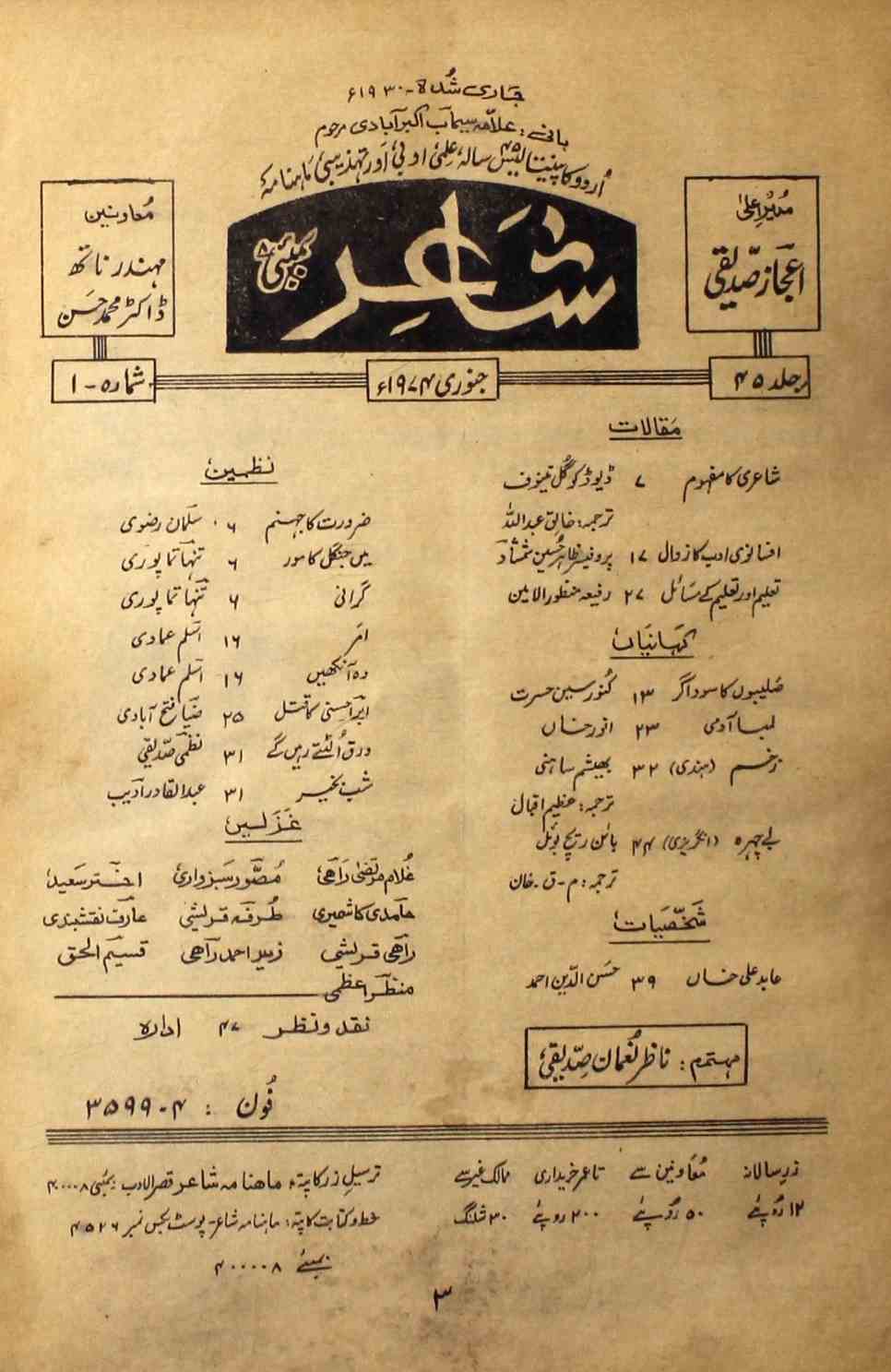 shair-mumbai-shumara-number-001-ejaz-siddiqi-magazines-27