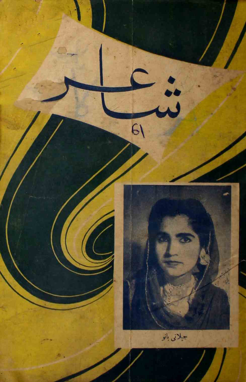 shair-mumbai-shumara-number-002-ejaz-siddiqi-magazines-29