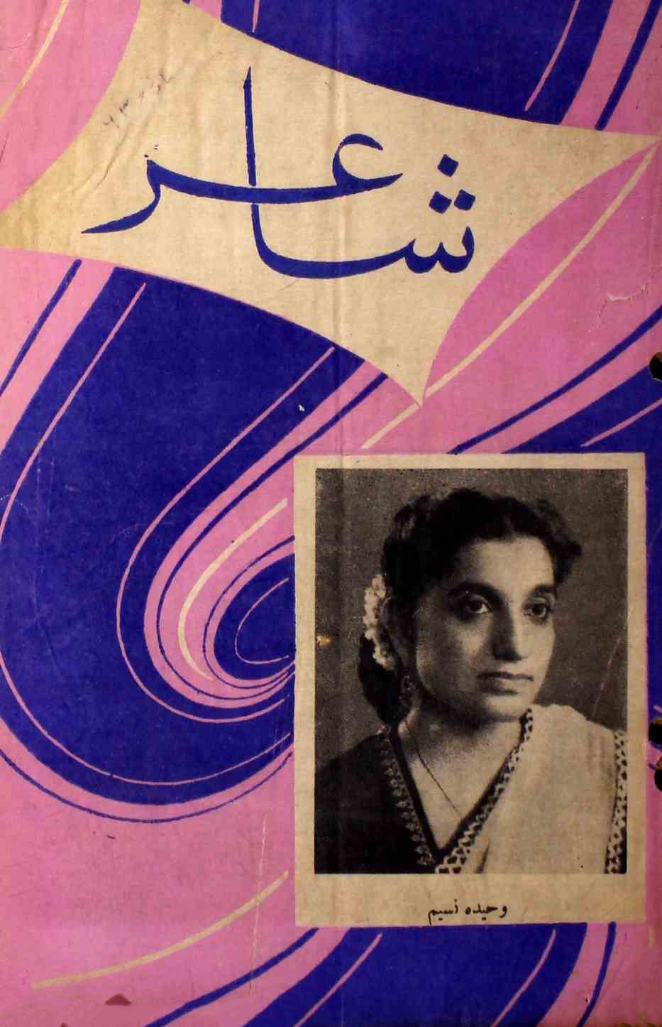shair-mumbai-shumara-number-003-ejaz-siddiqi-magazines-14