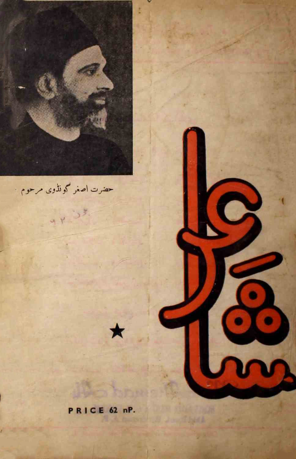 shair-mumbai-shumara-number-003-ejaz-siddiqi-magazines-15