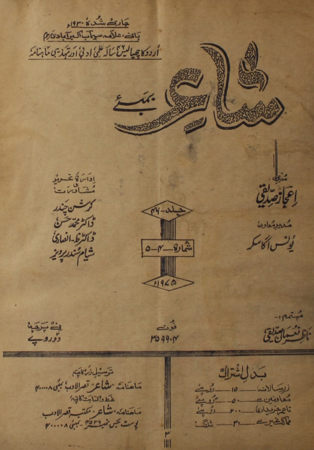 shair-mumbai-shumara-number-004-005-ejaz-siddiqi-magazines-2