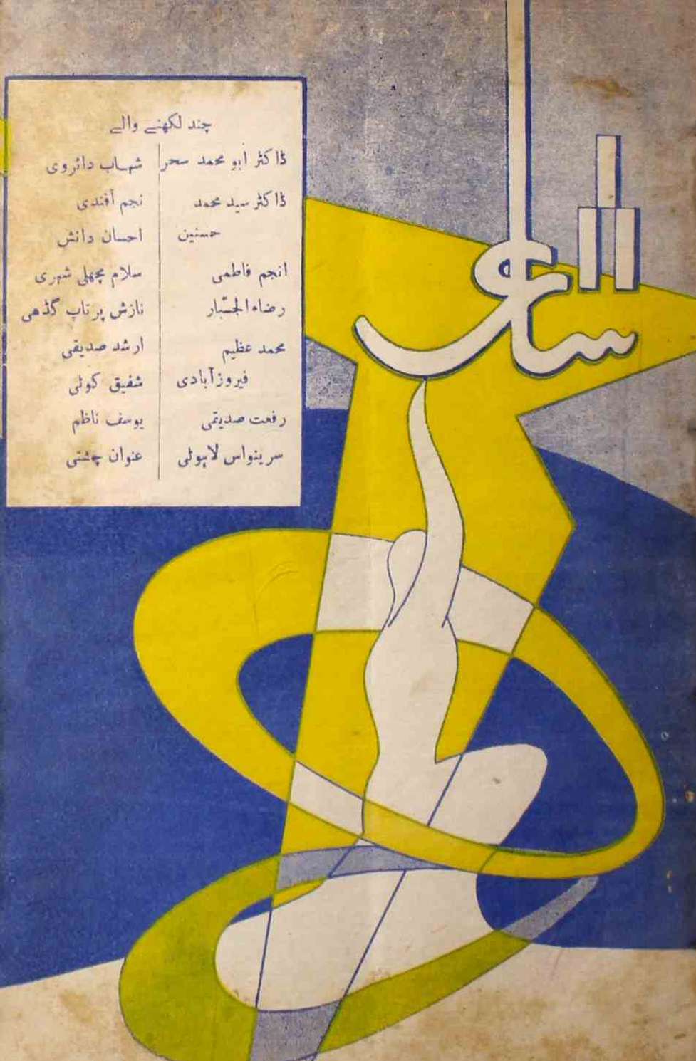 shair-mumbai-shumara-number-004-005-ejaz-siddiqi-magazines-4