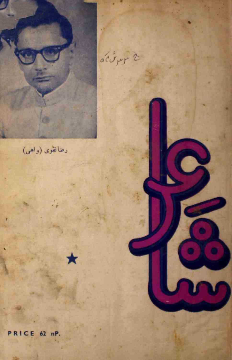 shair-mumbai-shumara-number-004-005-ejaz-siddiqi-magazines-6