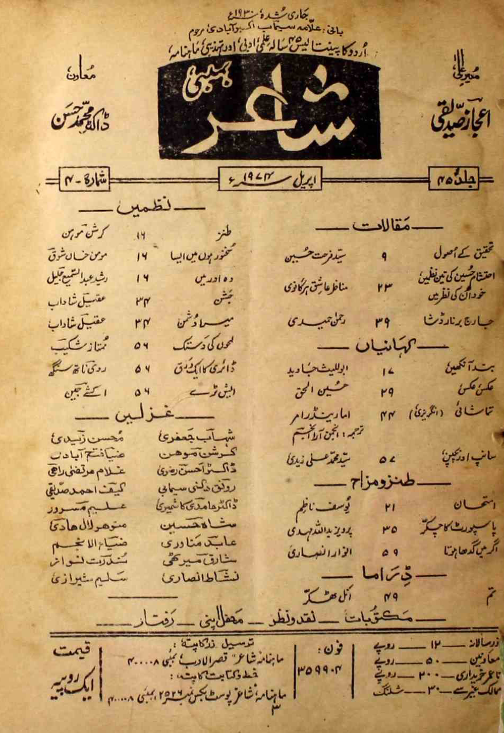 shair-mumbai-shumara-number-004-ejaz-siddiqi-magazines-21