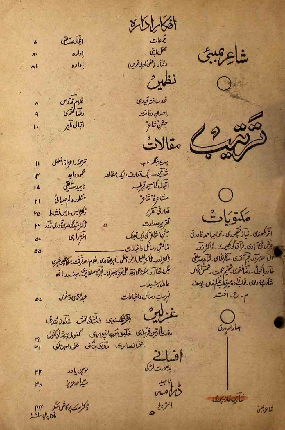 shair-mumbai-shumara-number-004-ejaz-siddiqi-magazines-22