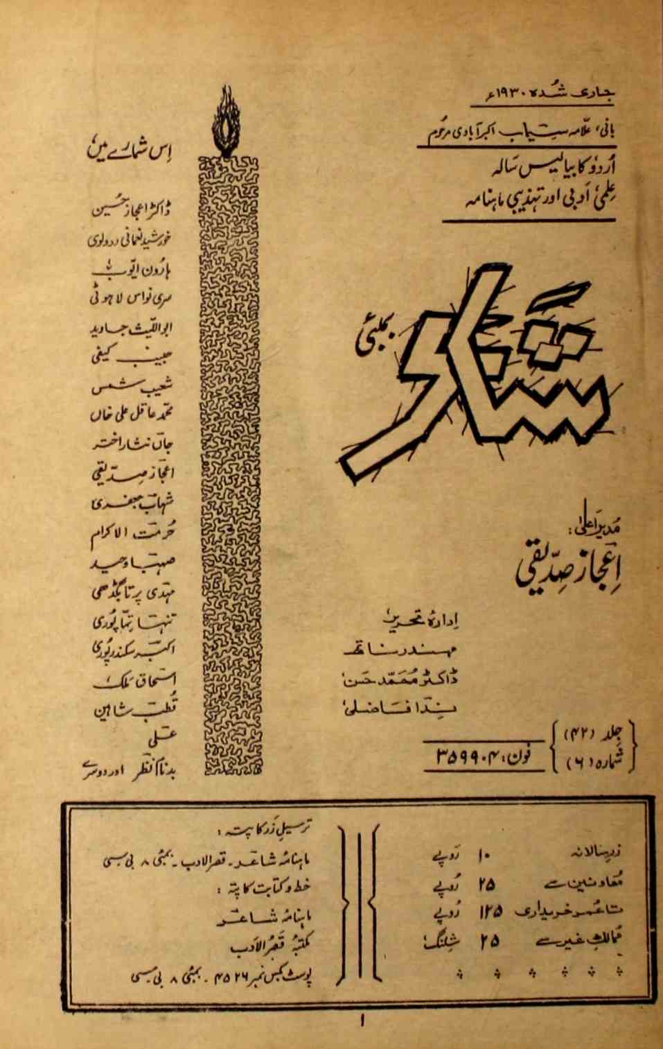shair-mumbai-shumara-number-006-ejaz-siddiqi-magazines-22