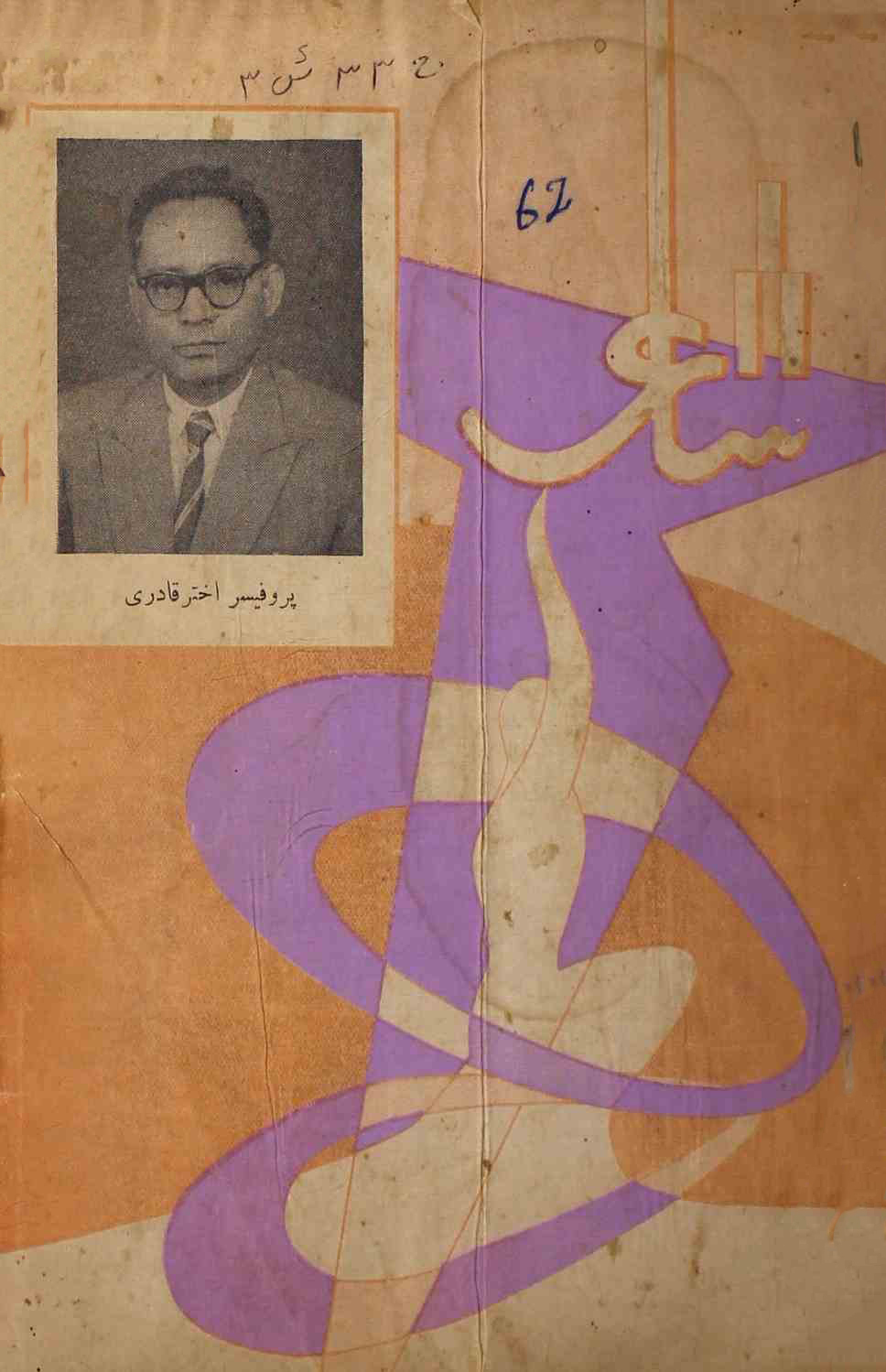 shair-mumbai-shumara-number-006-ejaz-siddiqi-magazines-26