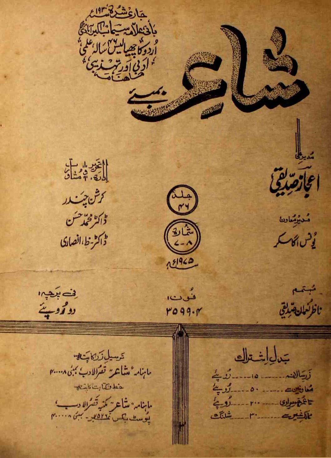 shair-mumbai-shumara-number-007-008-ejaz-siddiqi-magazines-2