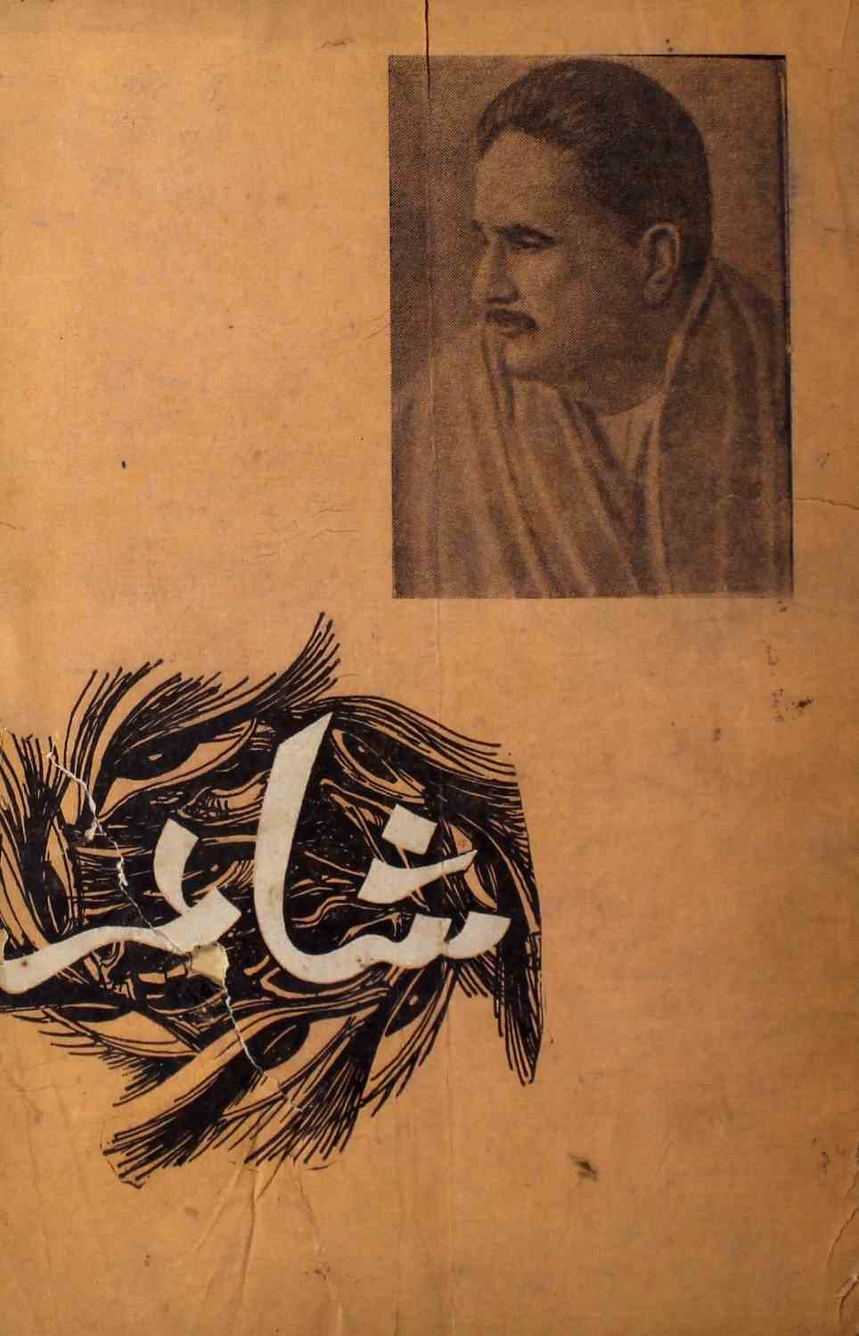 shair-mumbai-shumara-number-007-ejaz-siddiqi-magazines-23