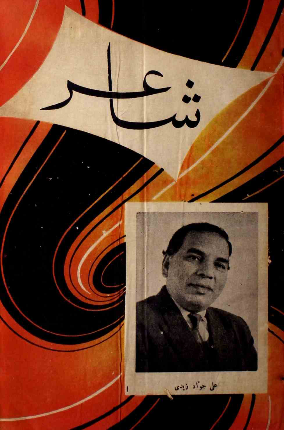 shair-mumbai-shumara-number-007-ejaz-siddiqi-magazines-24