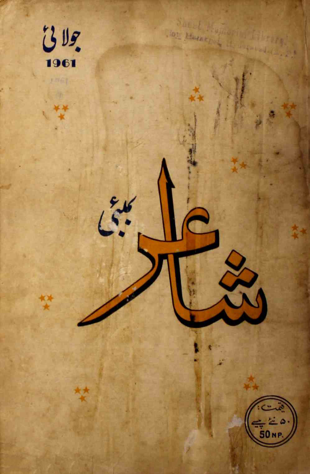 shair-mumbai-shumara-number-007-ejaz-siddiqi-magazines-26