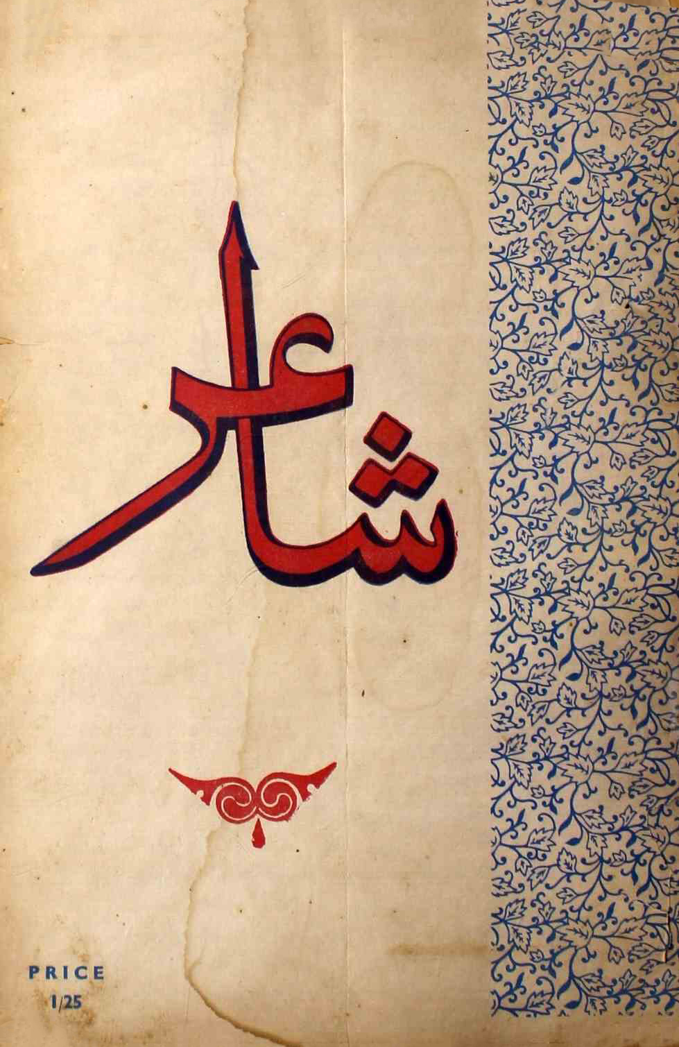 shair-mumbai-shumara-number-008-ejaz-siddiqi-magazines-26