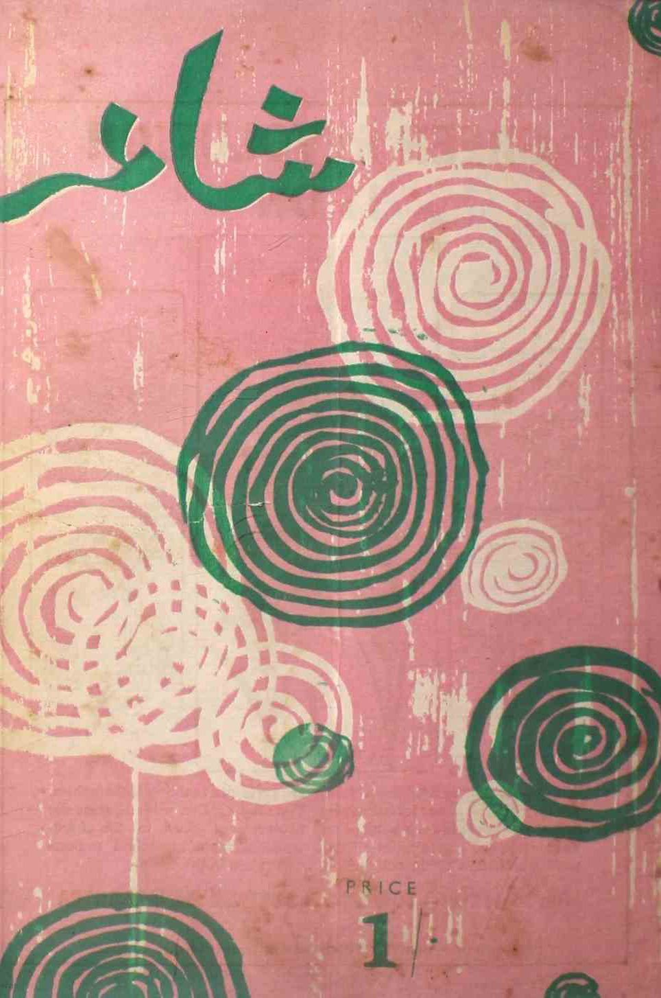 shair-mumbai-shumara-number-008-ejaz-siddiqi-magazines-27