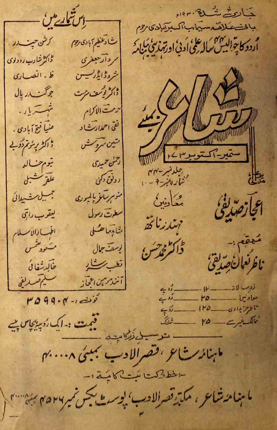 shair-mumbai-shumara-number-009-010-ejaz-siddiqi-magazines-5