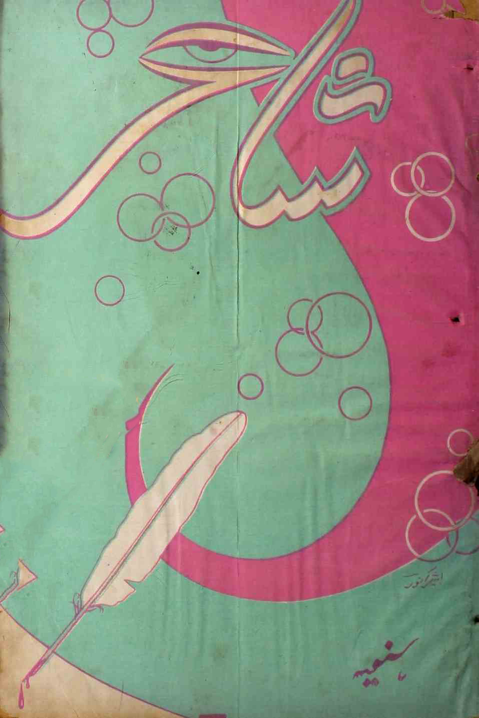 shair-mumbai-shumara-number-009-ejaz-siddiqi-magazines-33