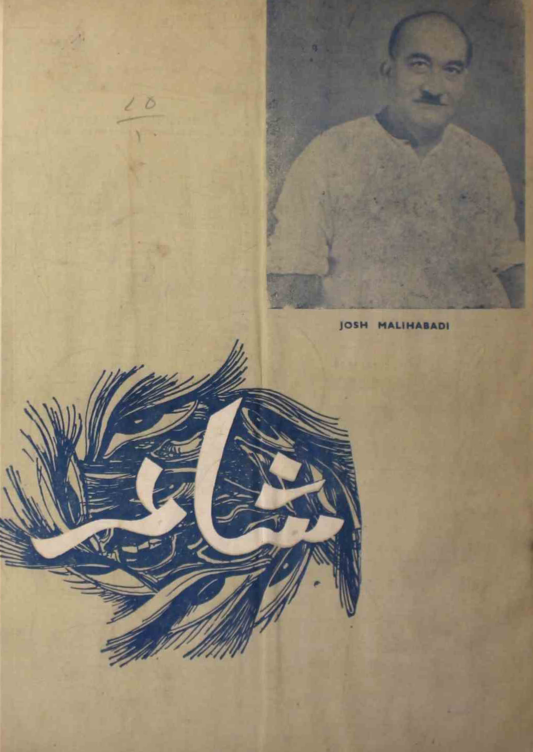 shair-mumbai-shumara-number-010-ejaz-siddiqi-magazines-21