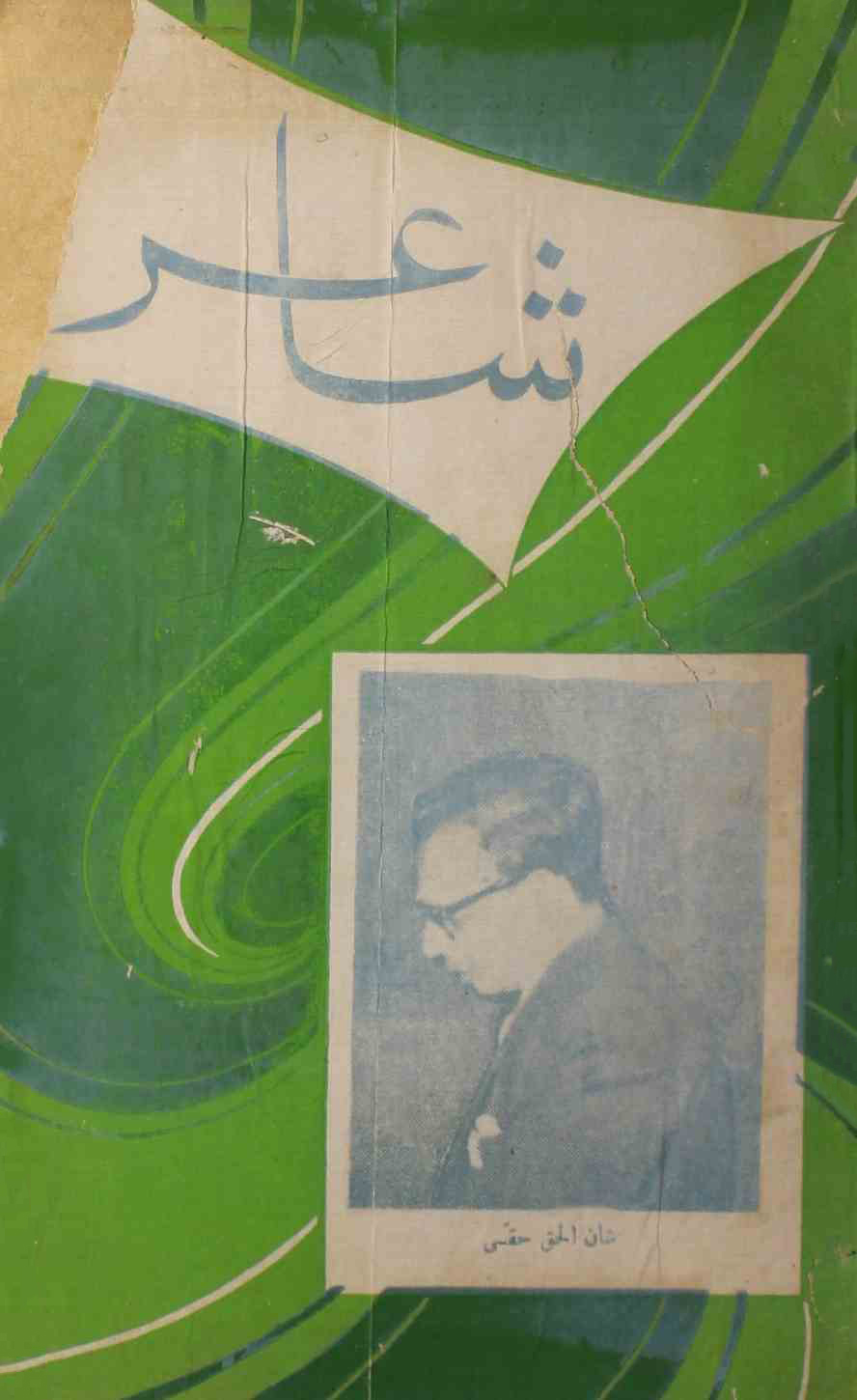 shair-mumbai-shumara-number-010-ejaz-siddiqi-magazines-23