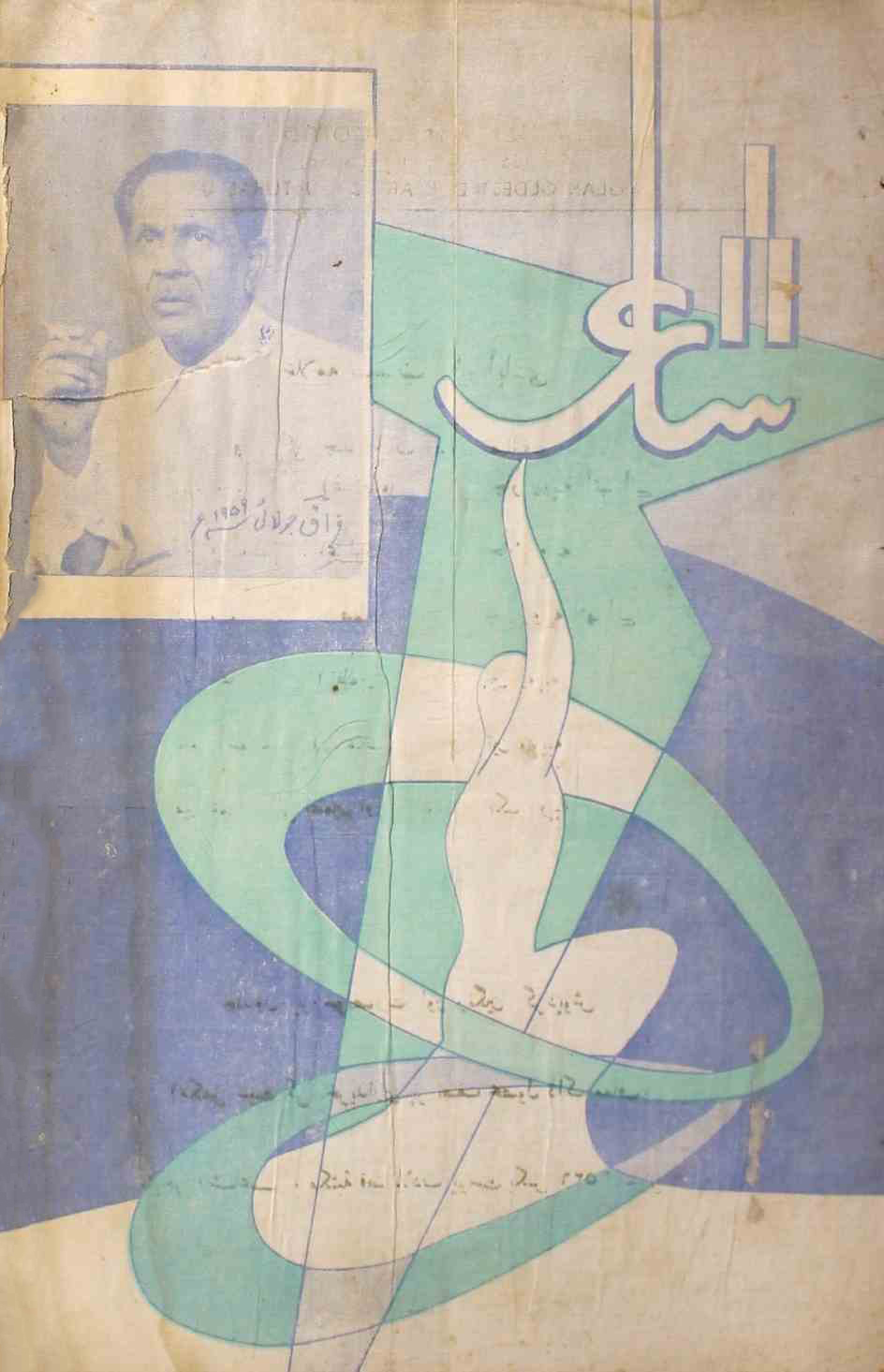 shair-mumbai-shumara-number-011-ejaz-siddiqi-magazines-26