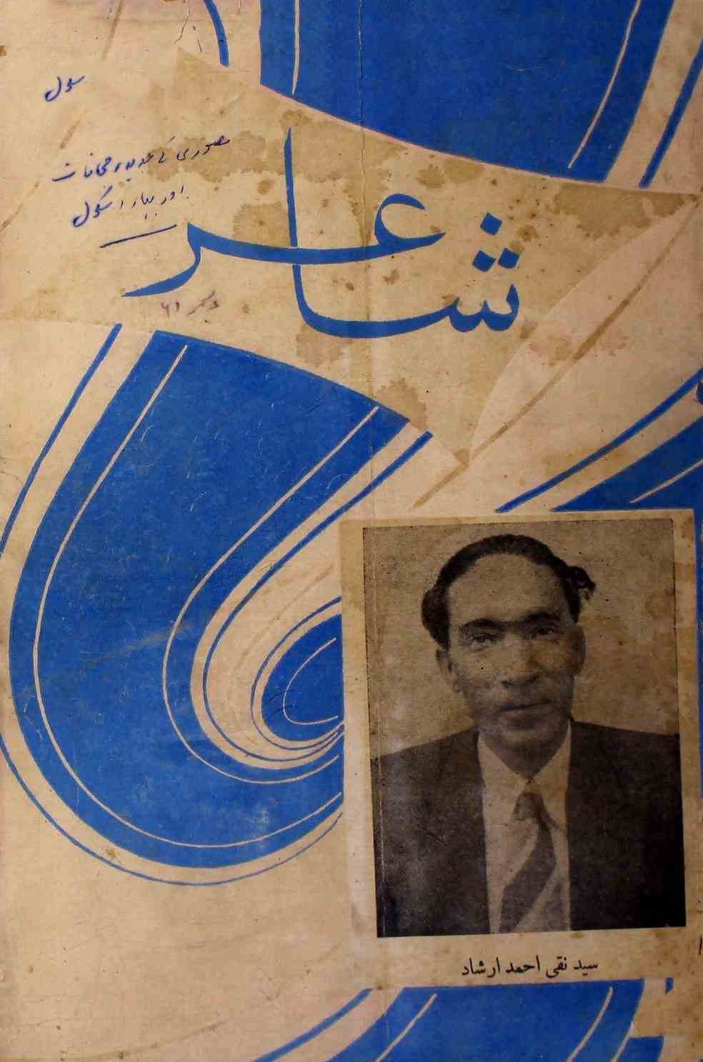 shair-mumbai-shumara-number-011-ejaz-siddiqi-magazines-29