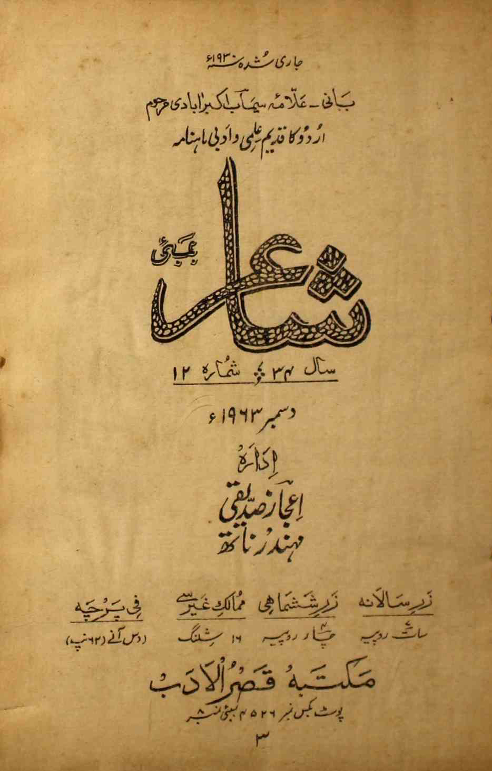 shair-mumbai-shumara-number-012-ejaz-siddiqi-magazines-39