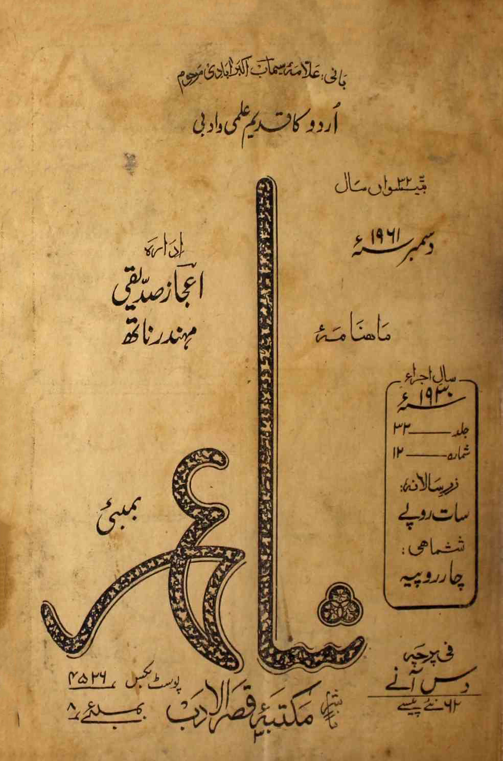 shair-mumbai-shumara-number-012-ejaz-siddiqi-magazines-41