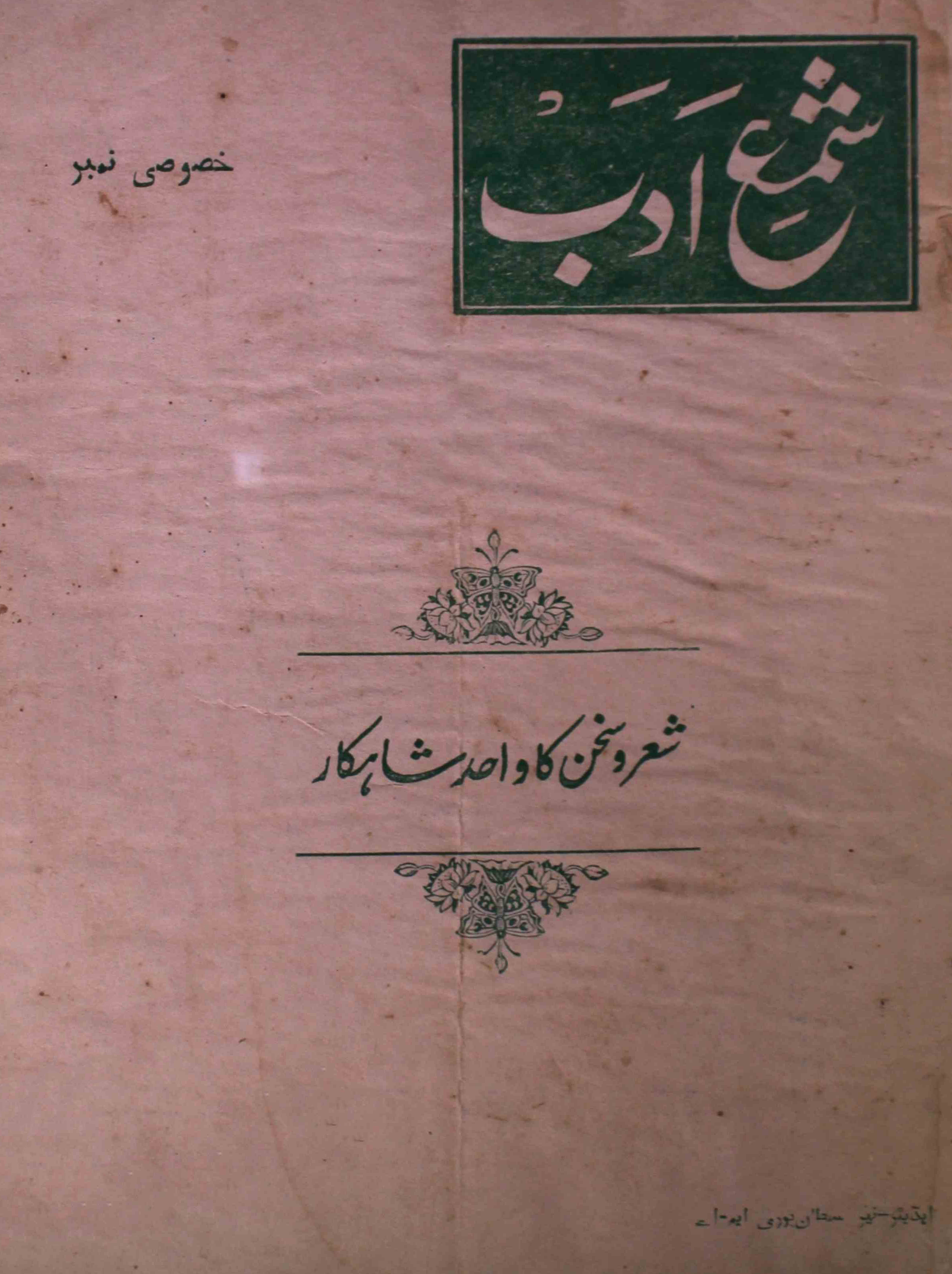 shama-e-adab-shumara-number-003-004-nayyar-sultanpuri-magazines