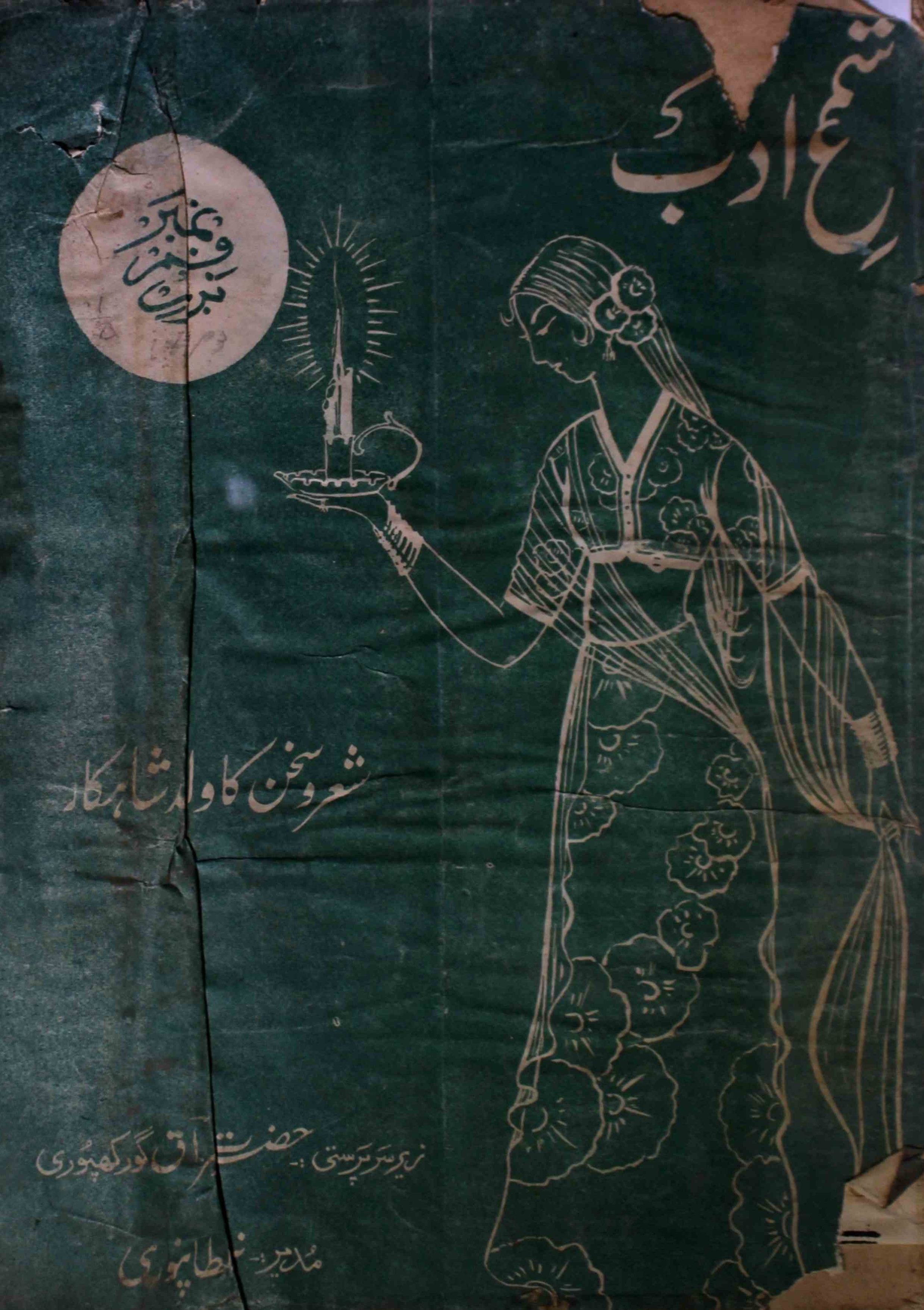 shama-e-adab-shumara-number-005-nayyar-sultanpuri-magazines