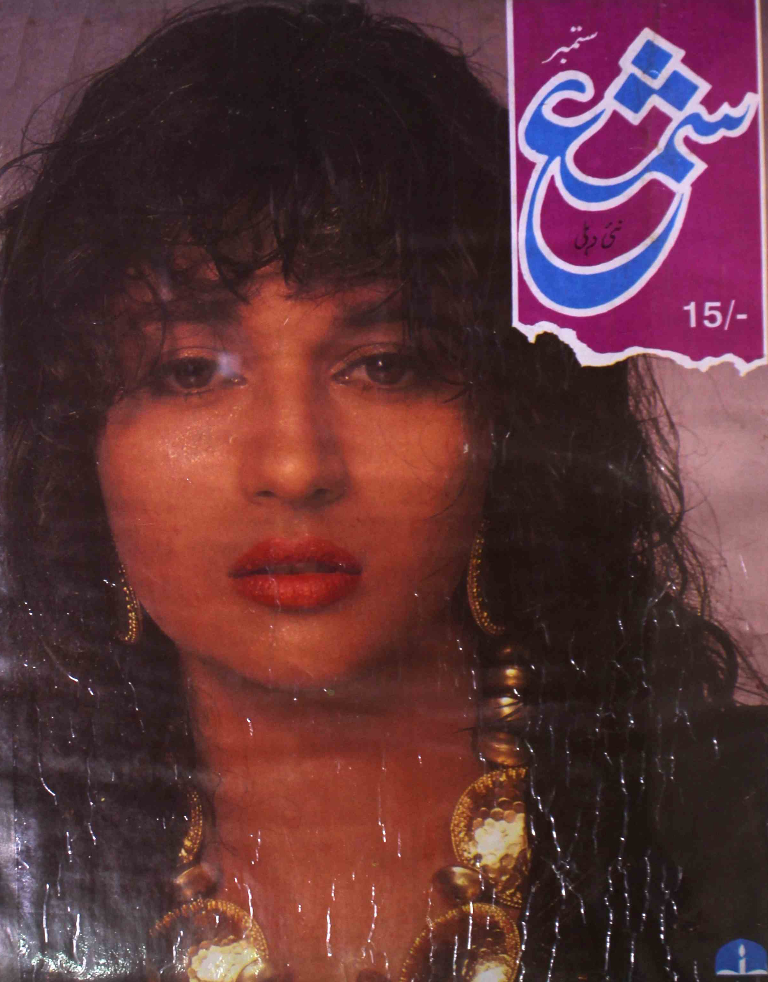 shama-new-delhi-shumaara-number-000-mohammad-yunus-dehlavi-magazines