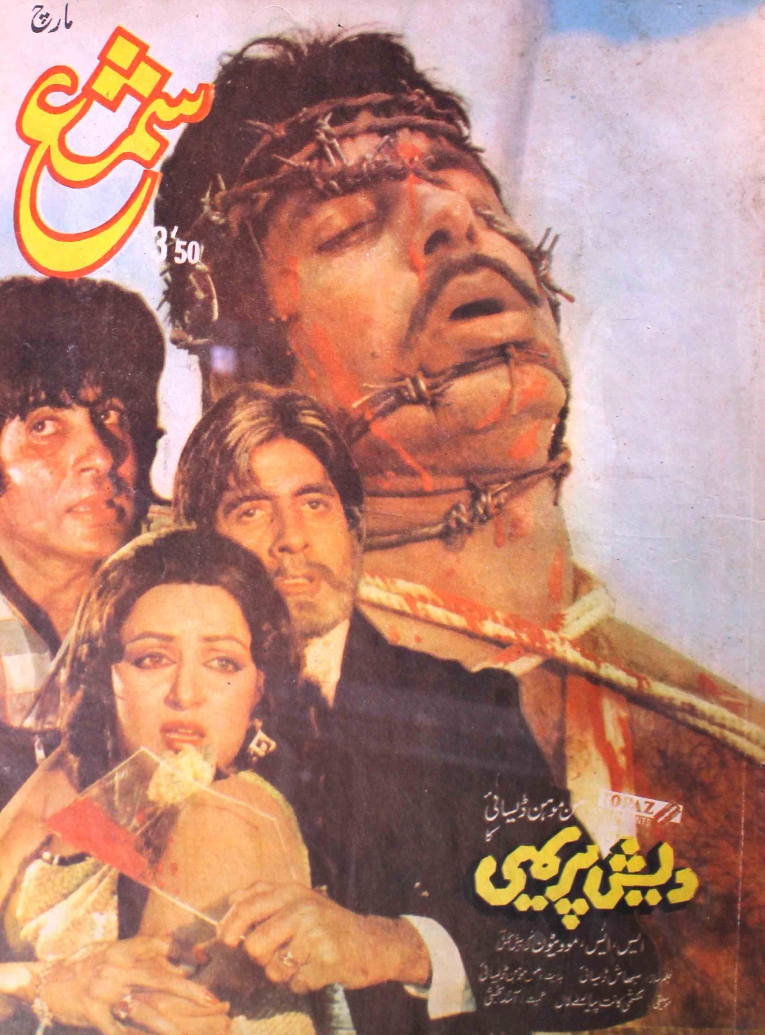shama-new-delhi-shumaara-number-000-yusuf-dehlavi-magazines
