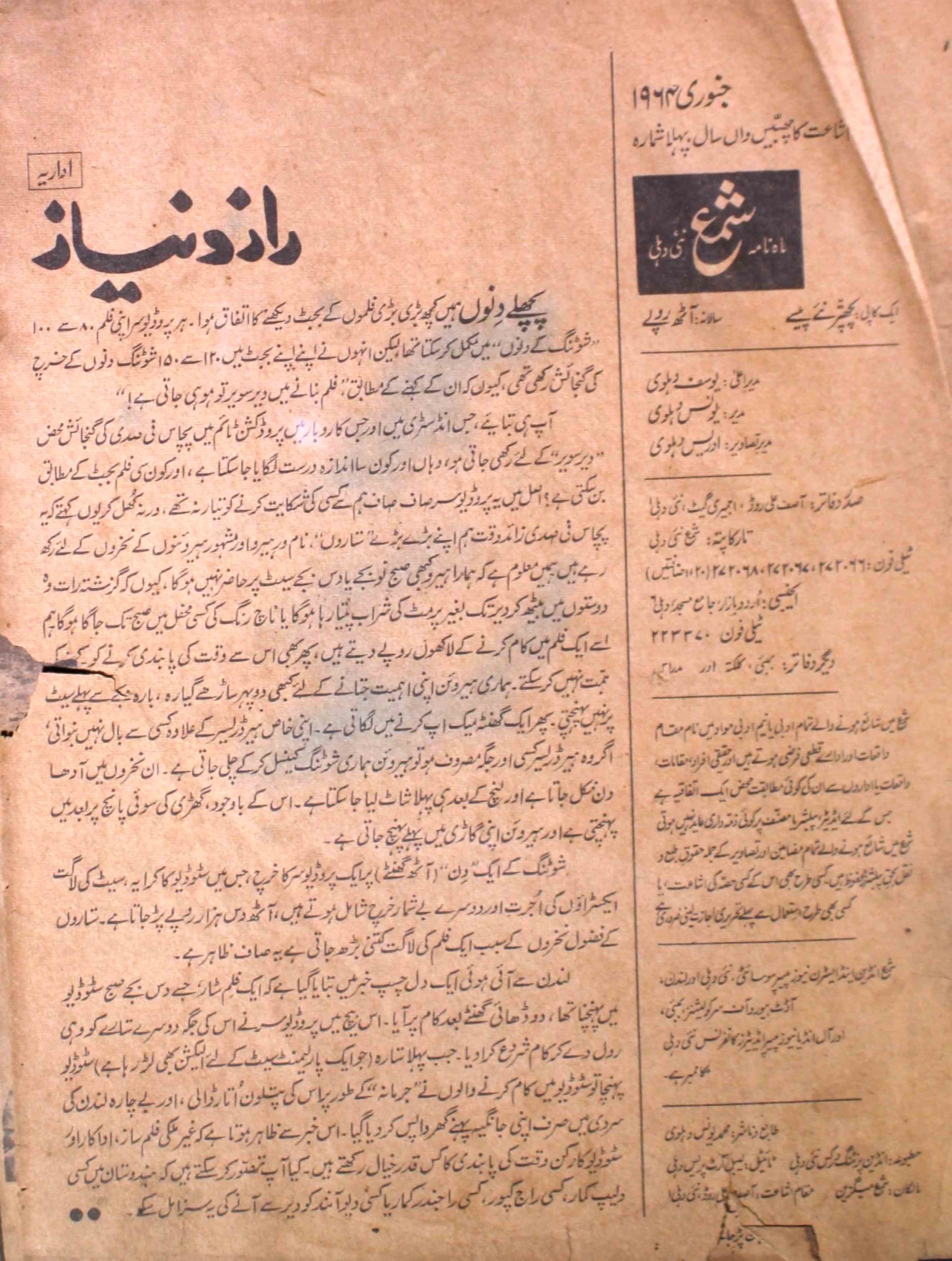 shama-new-delhi-shumaara-number-001-yusuf-dehlavi-magazines