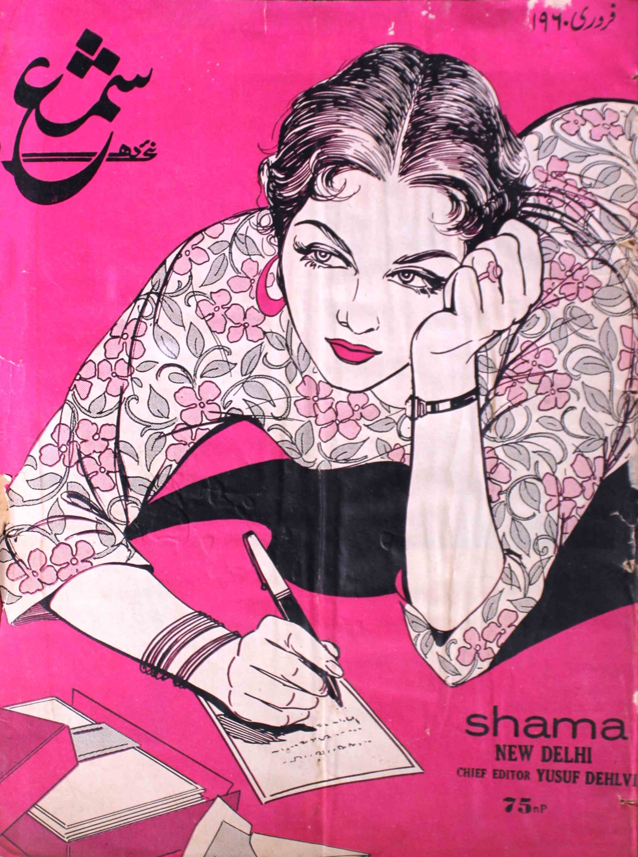 shama-new-delhi-shumaara-number-002-mohammad-yunus-dehlavi-magazines