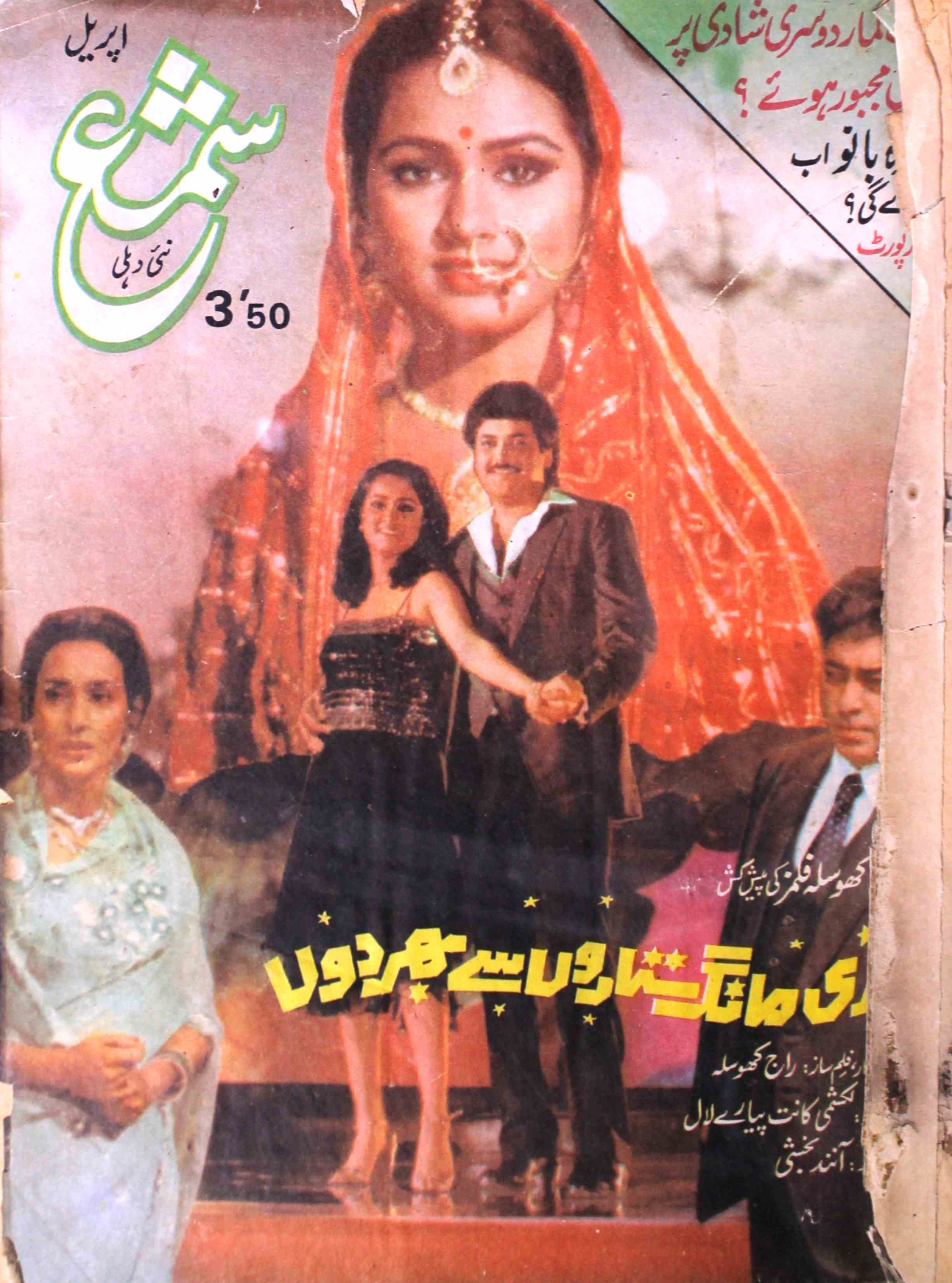shama-new-delhi-shumaara-number-004-yusuf-dehlavi-magazines