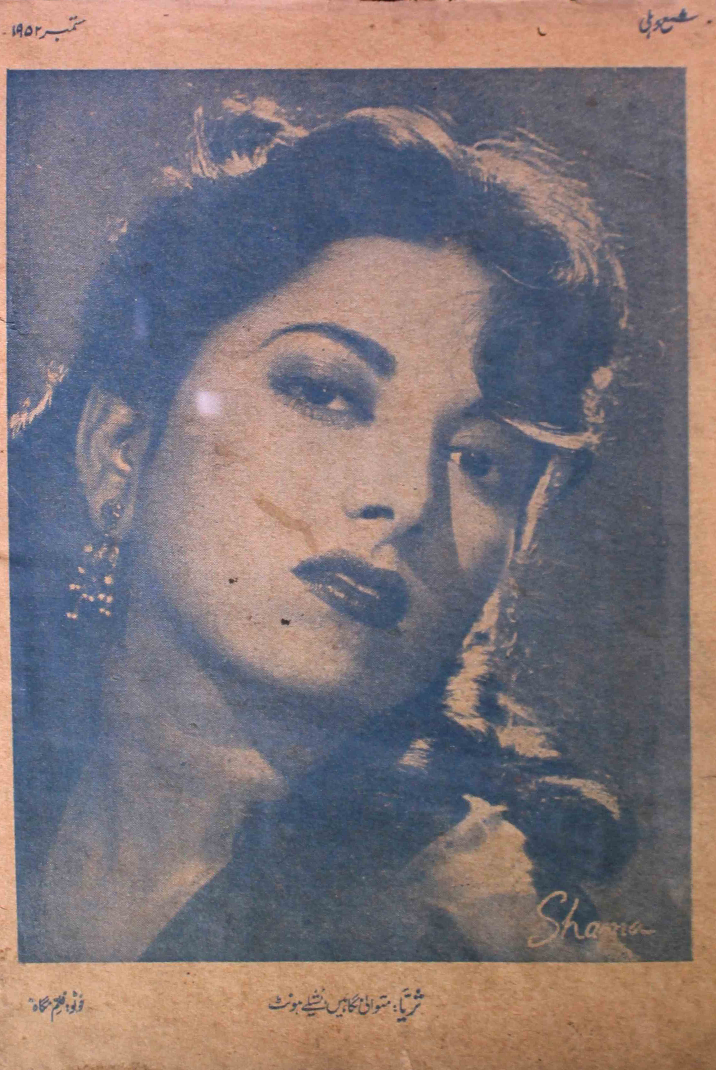 shama-new-delhi-shumara-number-000-mohammad-yunus-dehlavi-magazines-1