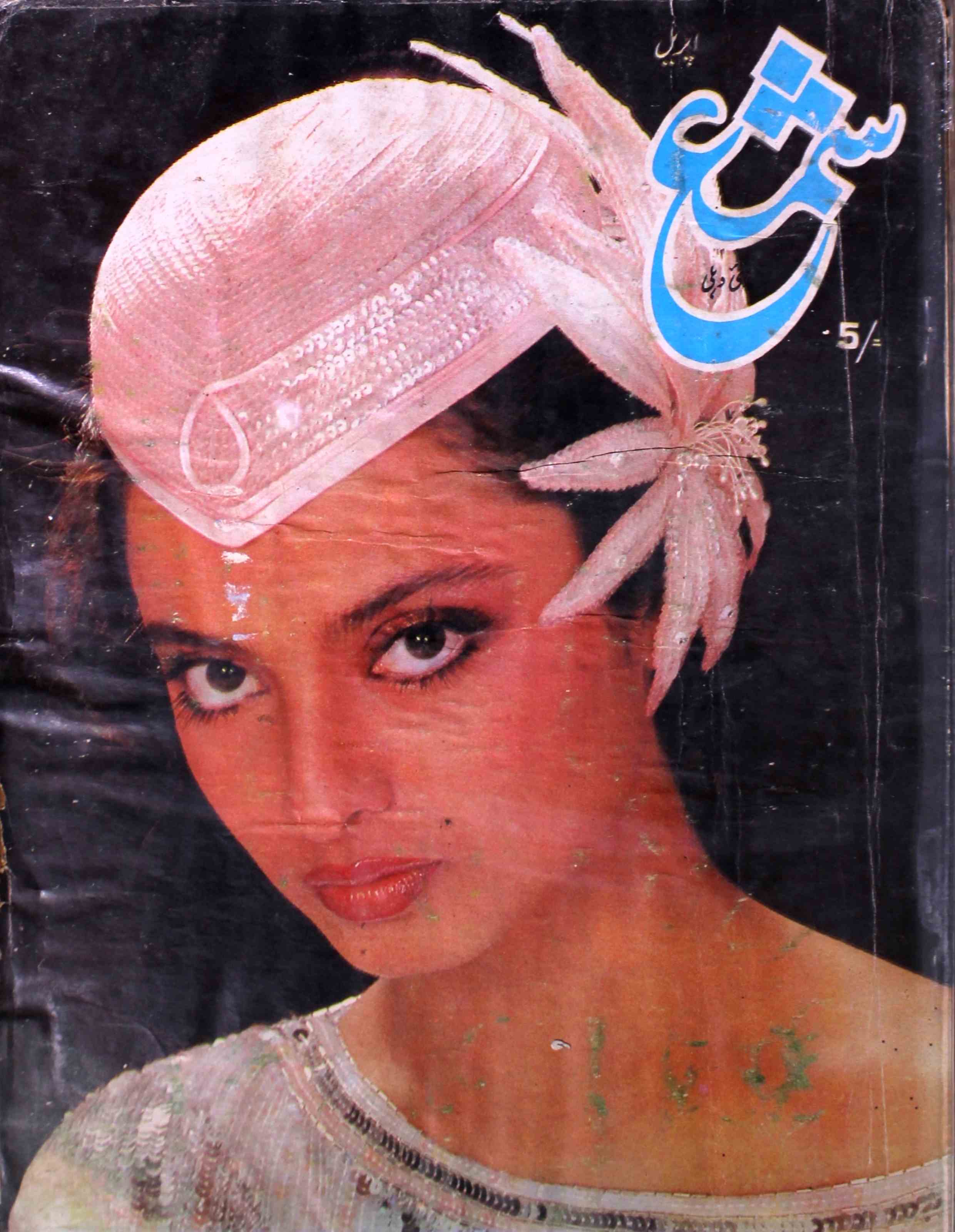 shama-new-delhi-shumara-number-000-unknown-editor-magazines