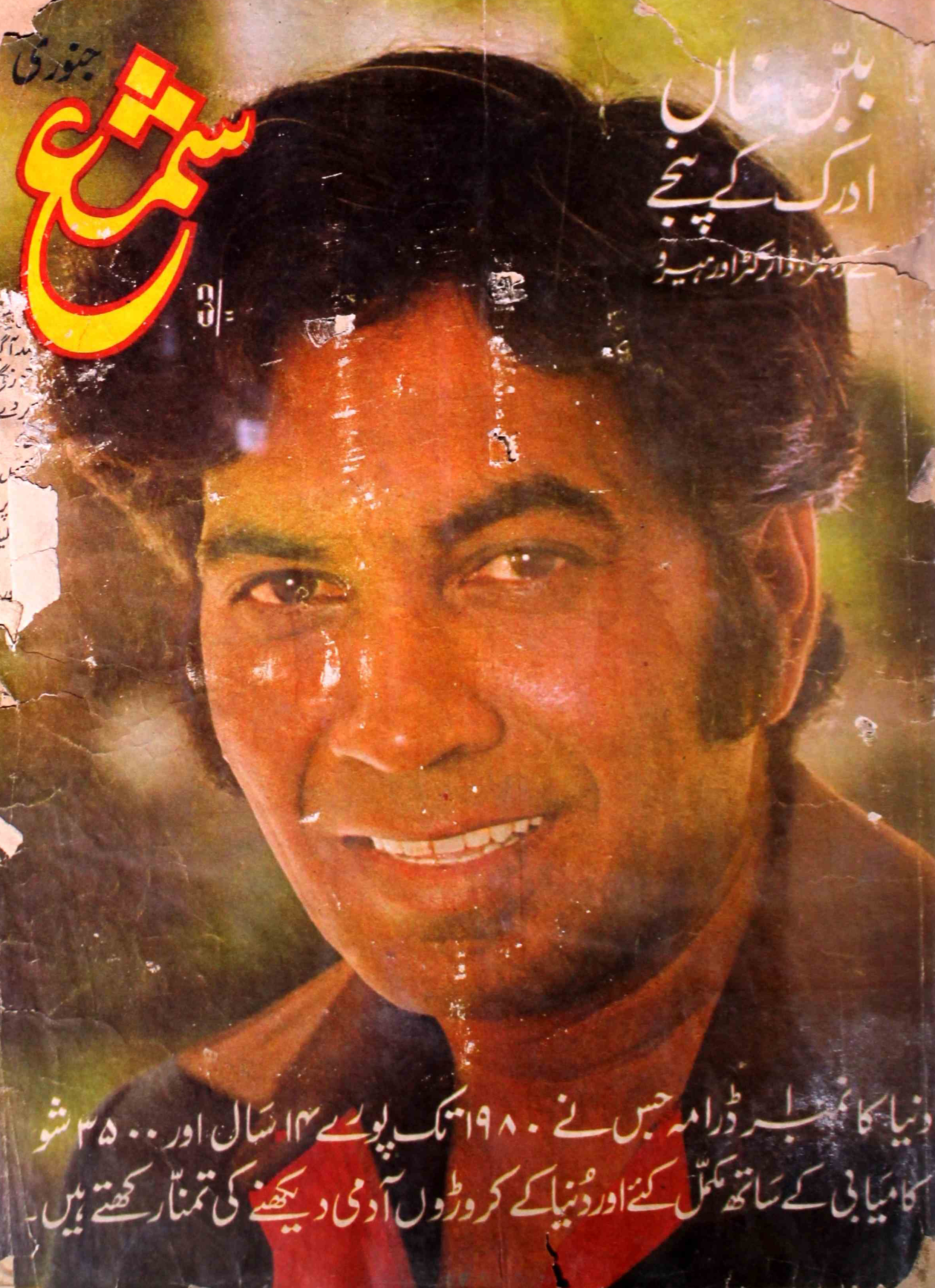shama-new-delhi-shumara-number-001-idrees-dehlvi-iliyas-dehlvi-mohammad-yunus-dehlavi-magazines-8